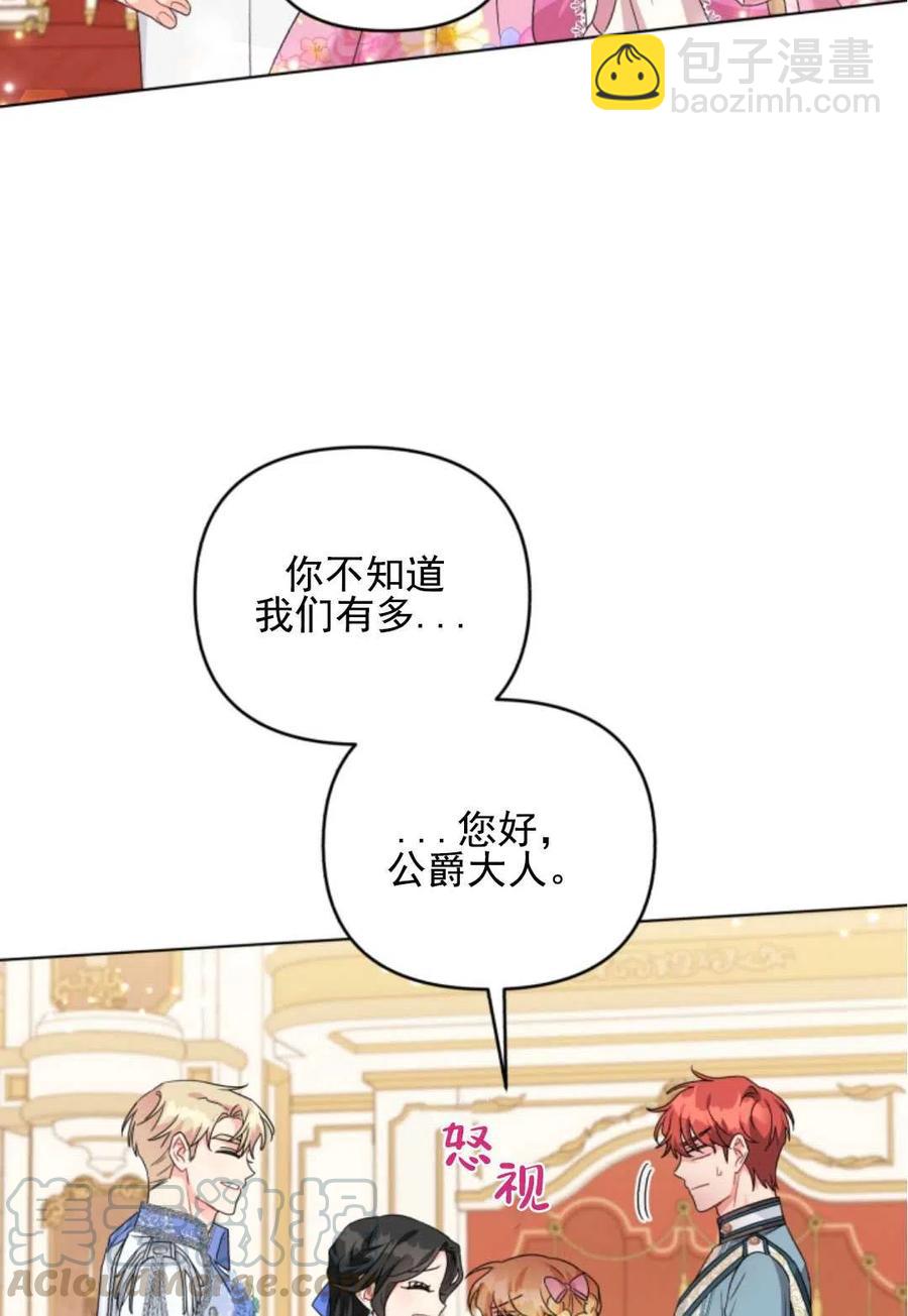 《我被反派求婚了》第27话 第22页