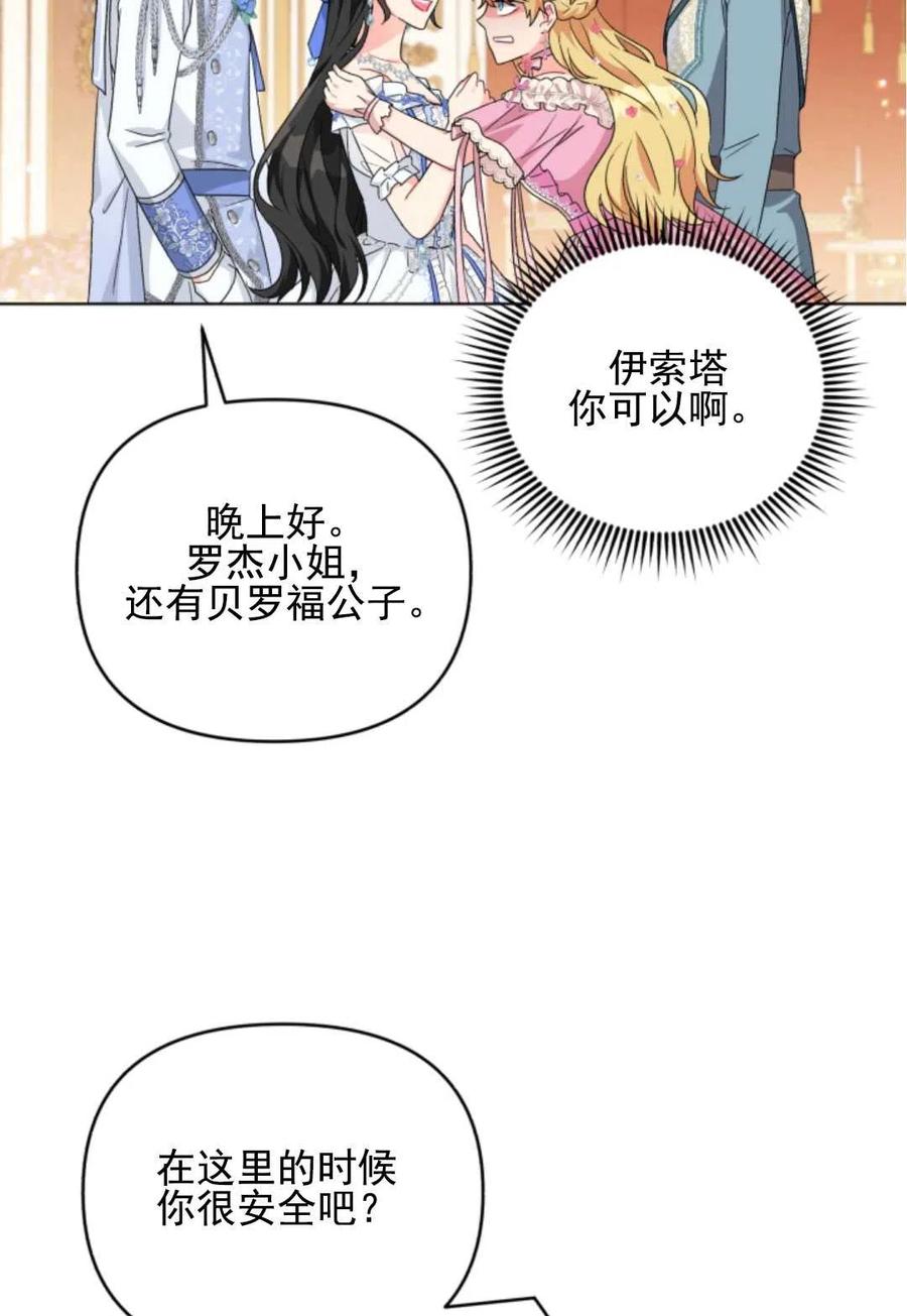 《我被反派求婚了》第27话 第23页