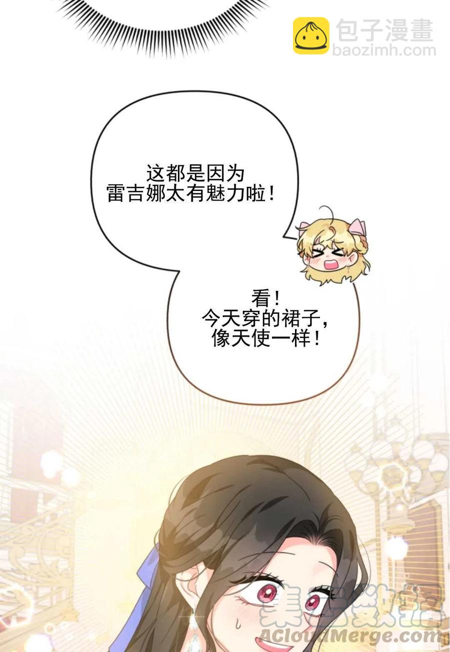 《我被反派求婚了》第27话 第25页