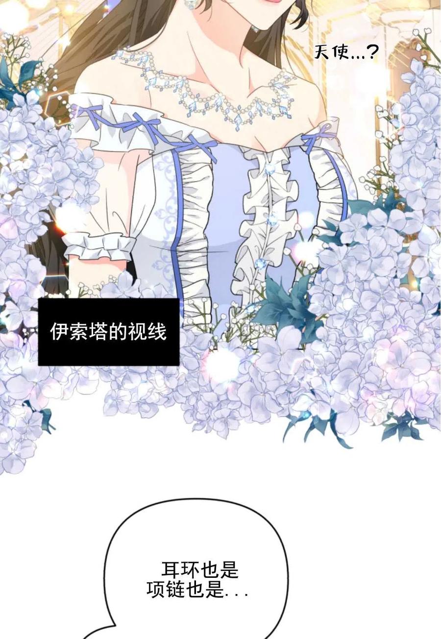《我被反派求婚了》第27话 第26页