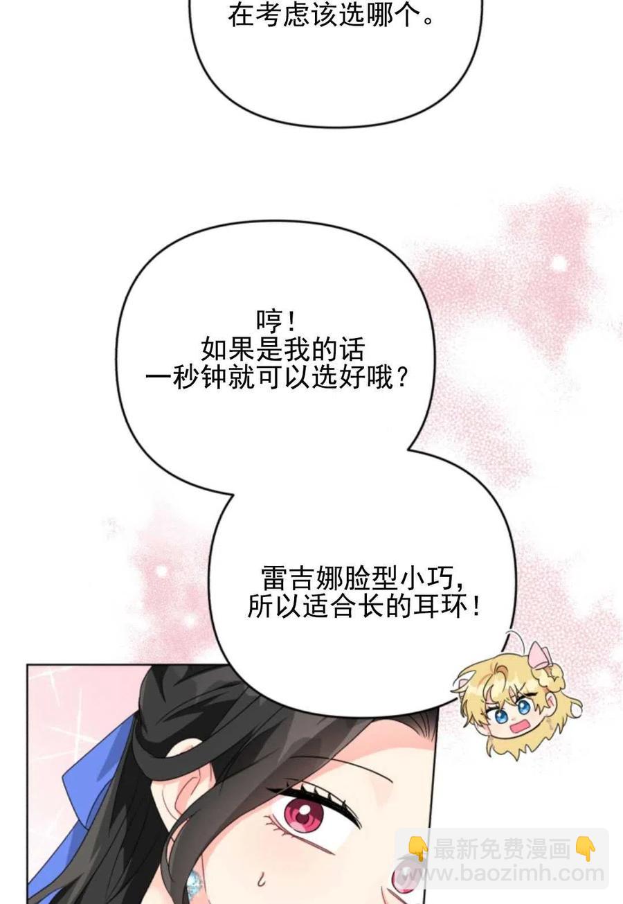 《我被反派求婚了》第27话 第29页