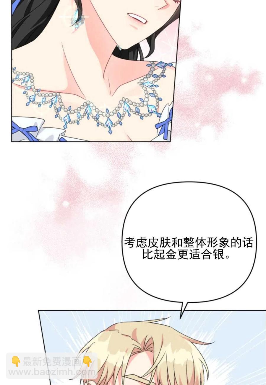 《我被反派求婚了》第27话 第30页