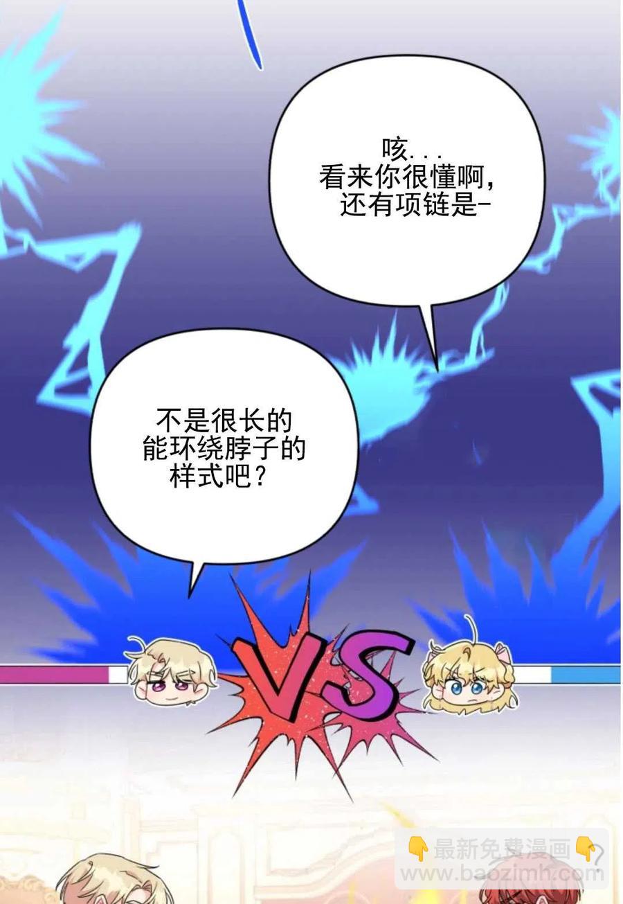 《我被反派求婚了》第27话 第32页