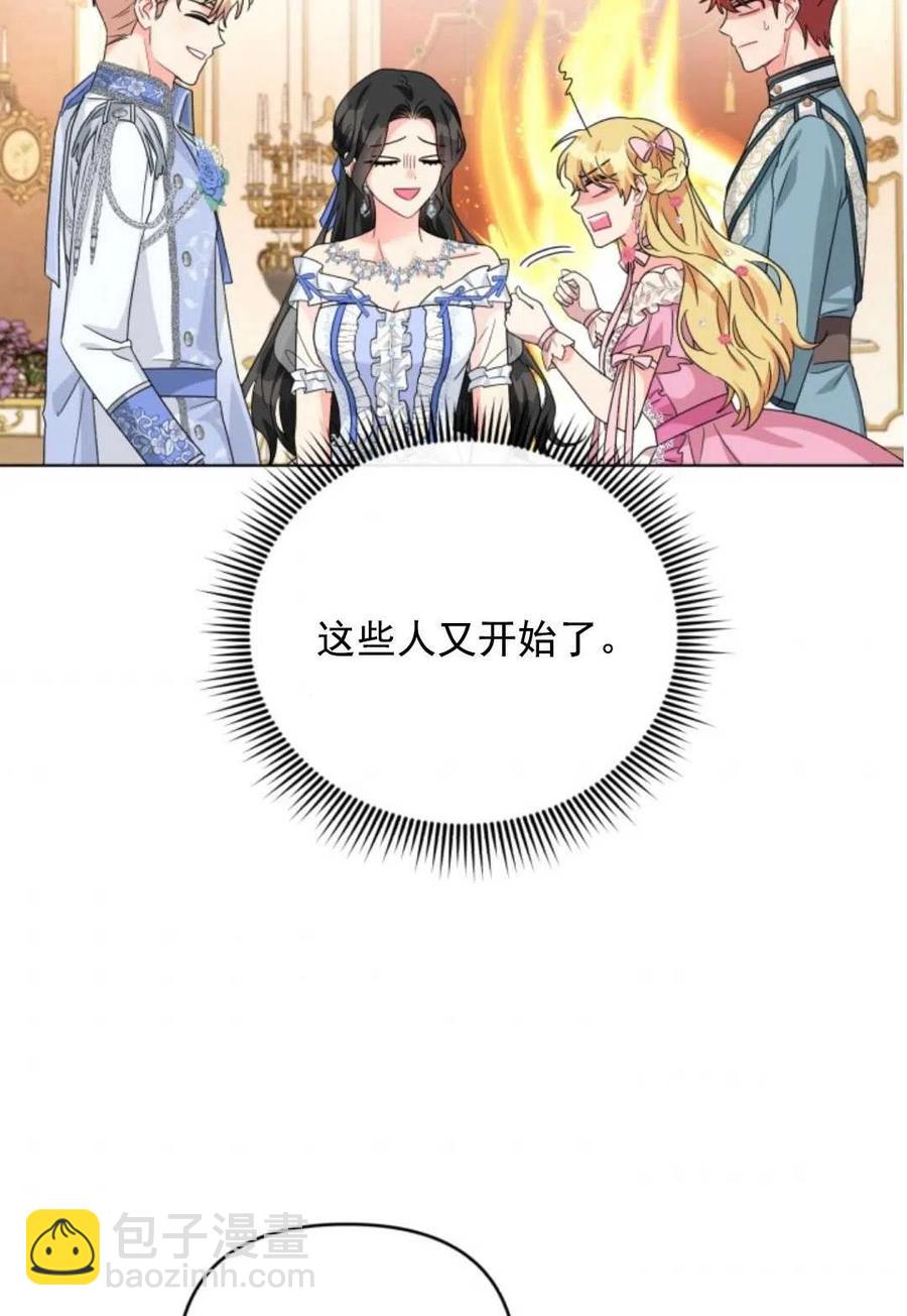 《我被反派求婚了》第27话 第33页