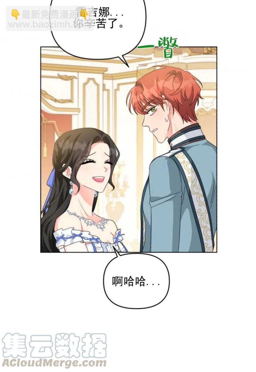 《我被反派求婚了》第27话 第34页