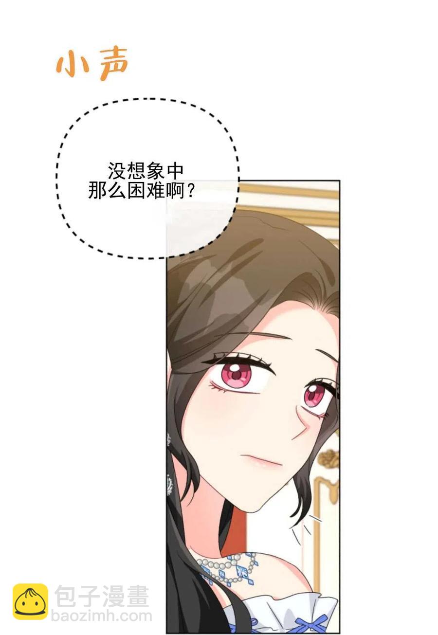 《我被反派求婚了》第27话 第35页