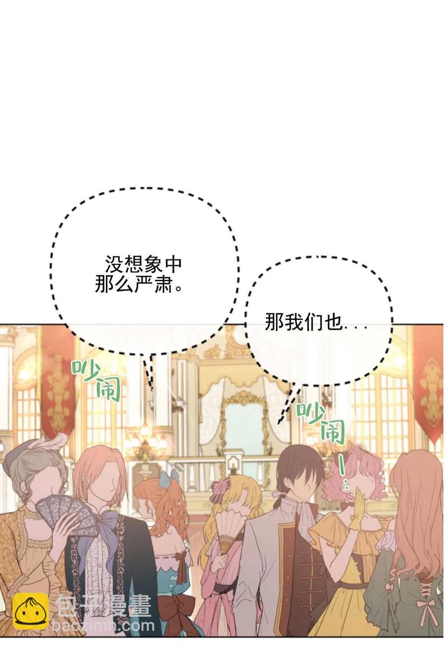 《我被反派求婚了》第27话 第36页