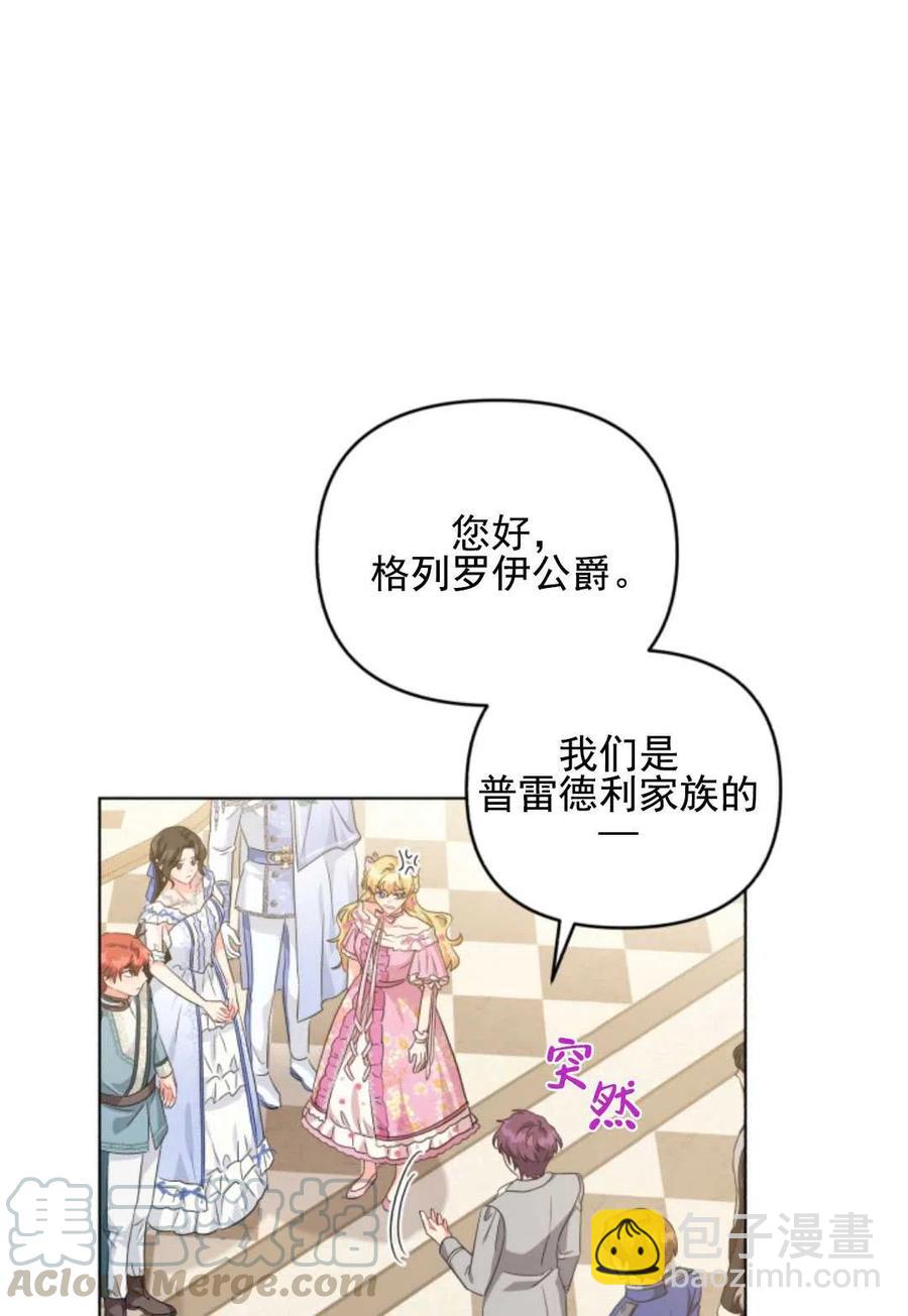 《我被反派求婚了》第27话 第37页