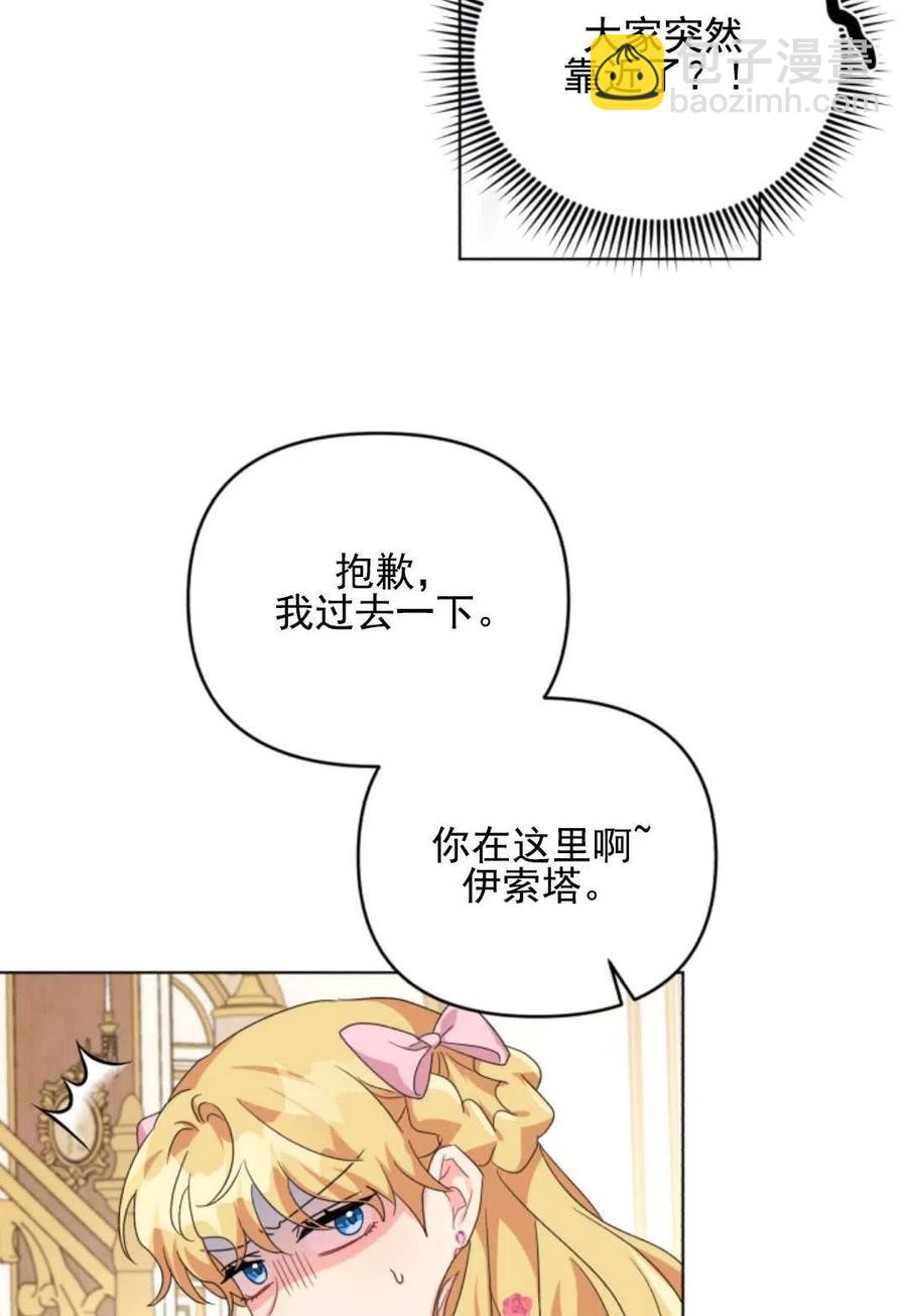 《我被反派求婚了》第27话 第39页