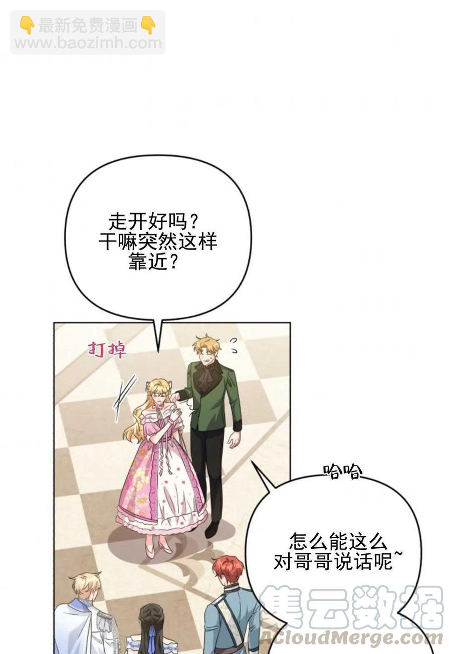 《我被反派求婚了》第27话 第43页