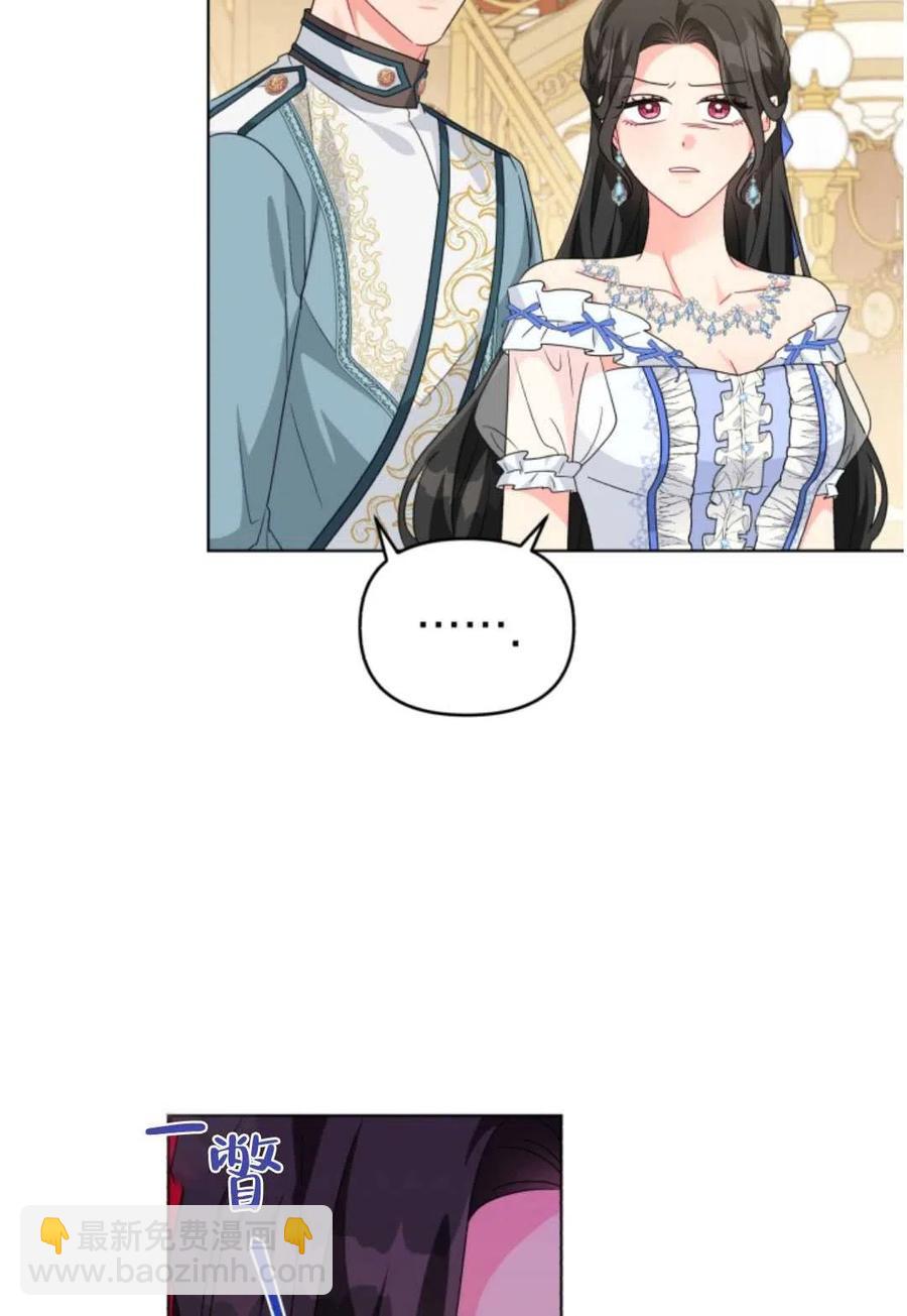 《我被反派求婚了》第27话 第45页