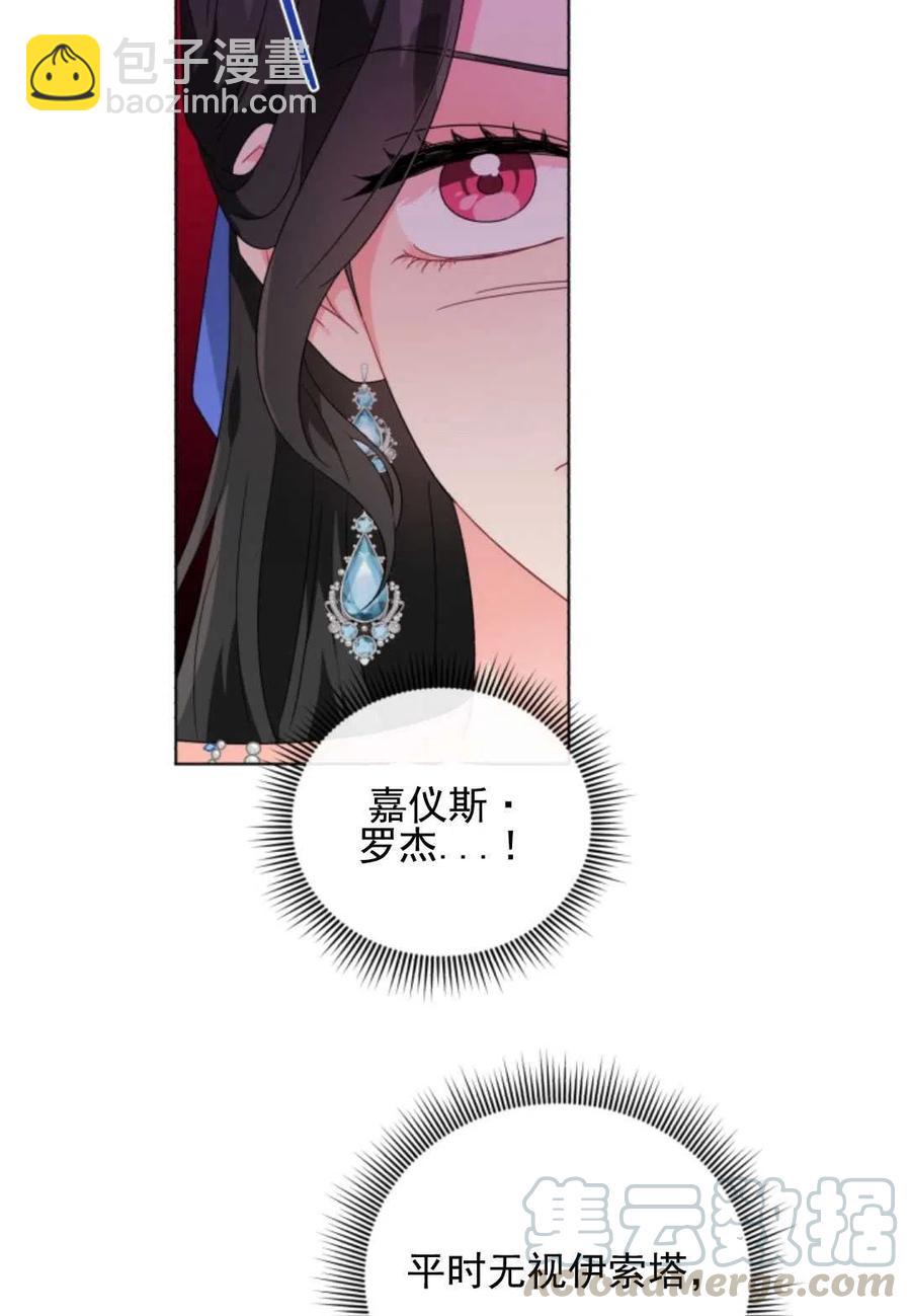 《我被反派求婚了》第27话 第46页