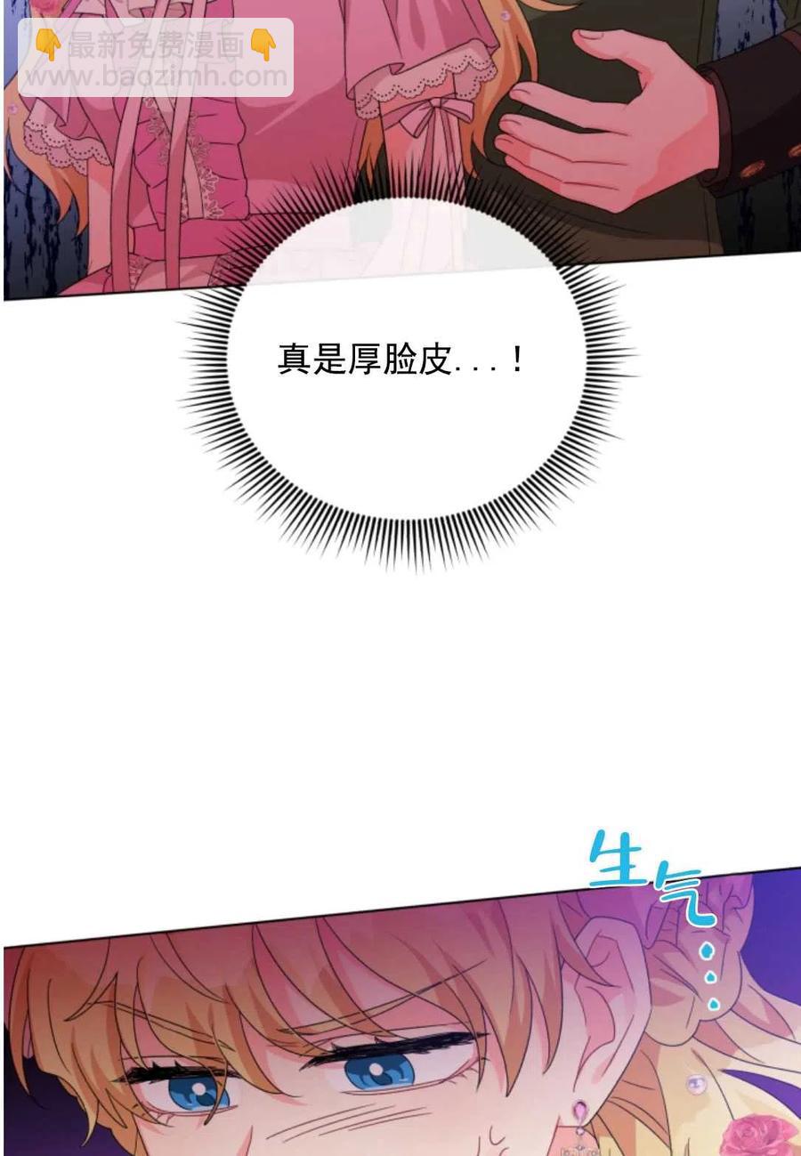 《我被反派求婚了》第27话 第48页