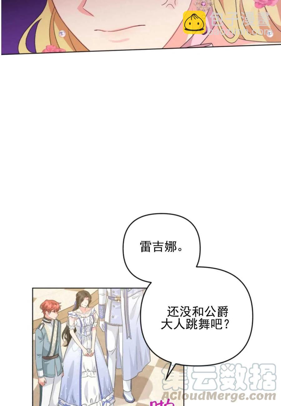 《我被反派求婚了》第27话 第49页