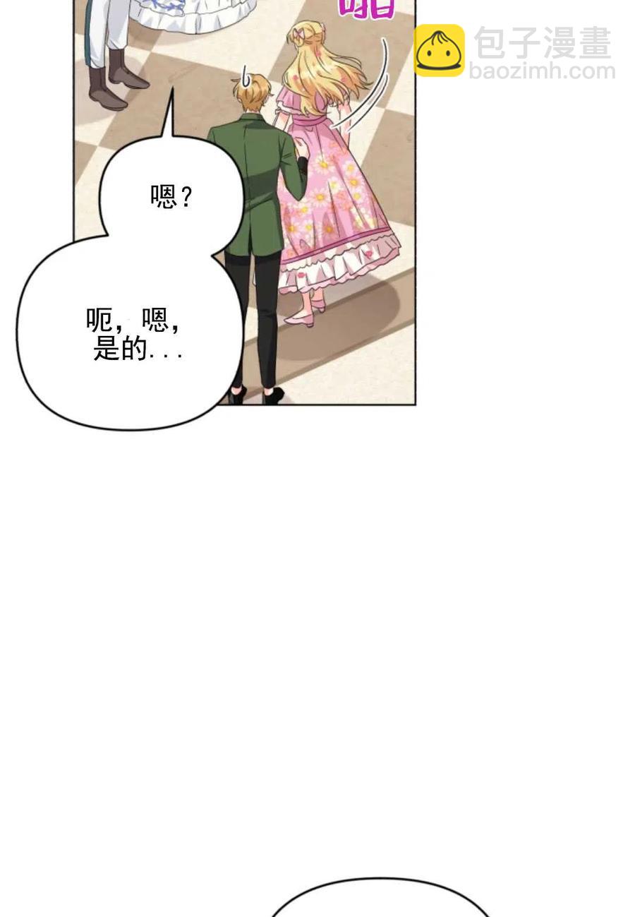 《我被反派求婚了》第27话 第50页