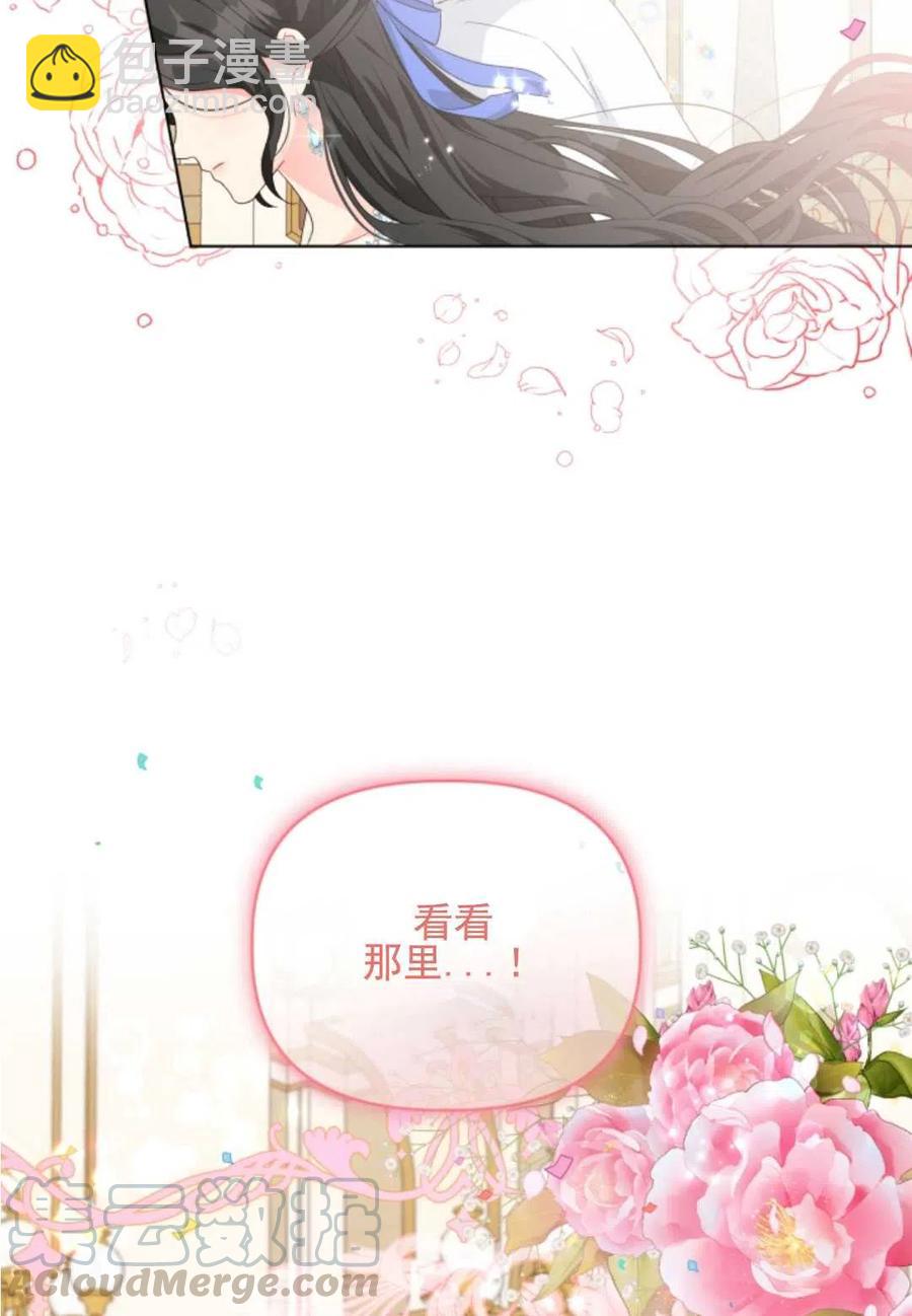 《我被反派求婚了》第27话 第7页