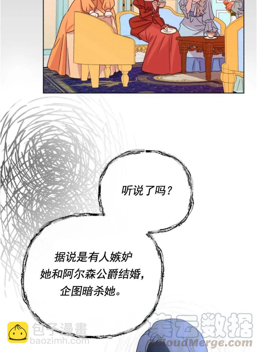 《我被反派求婚了》第26话 第10页