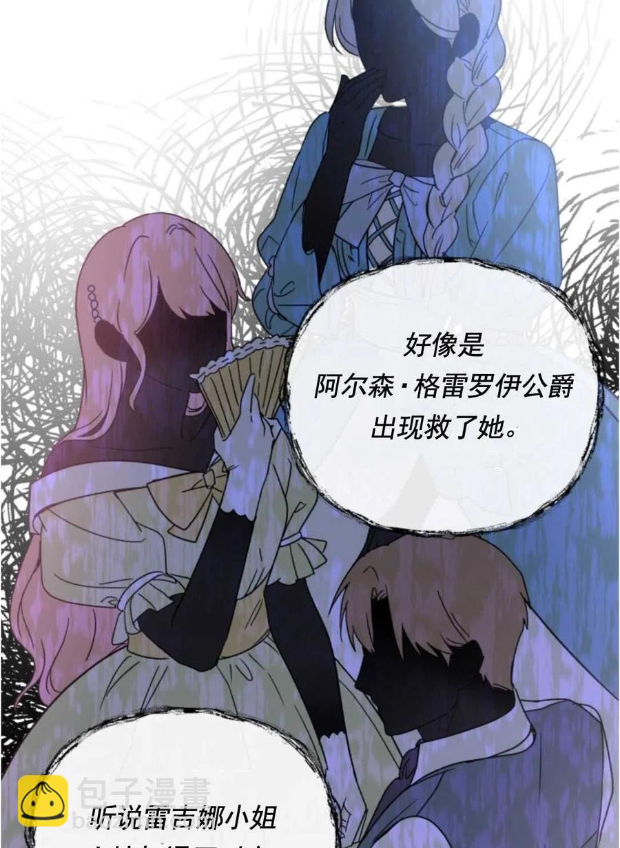 《我被反派求婚了》第26话 第11页