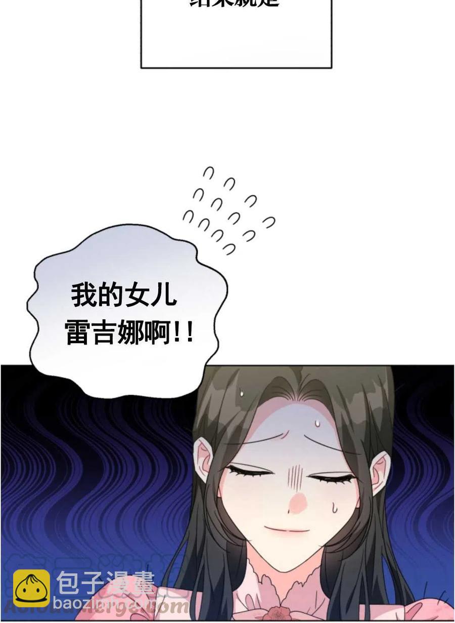 《我被反派求婚了》第26话 第13页