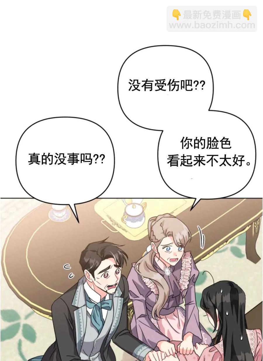 《我被反派求婚了》第26话 第14页