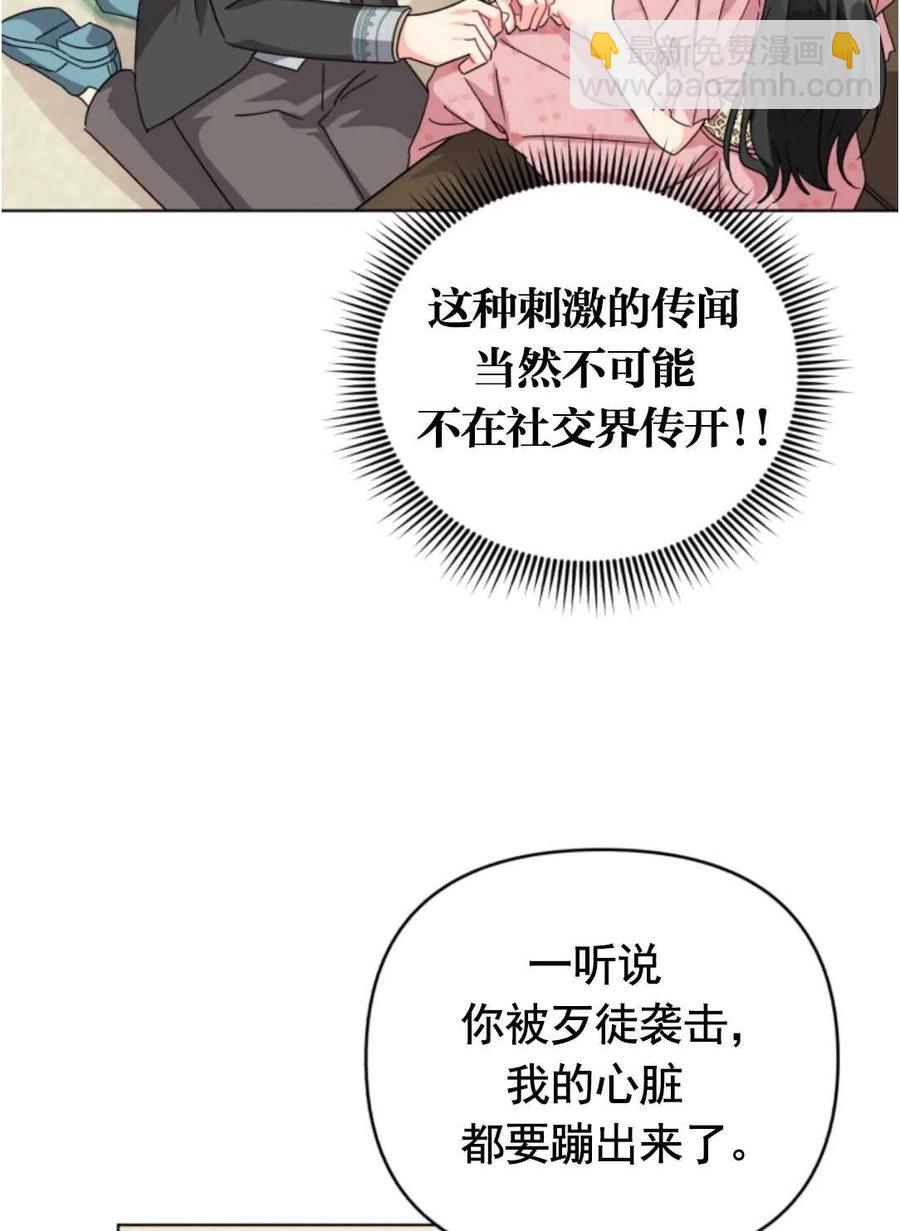 《我被反派求婚了》第26话 第15页