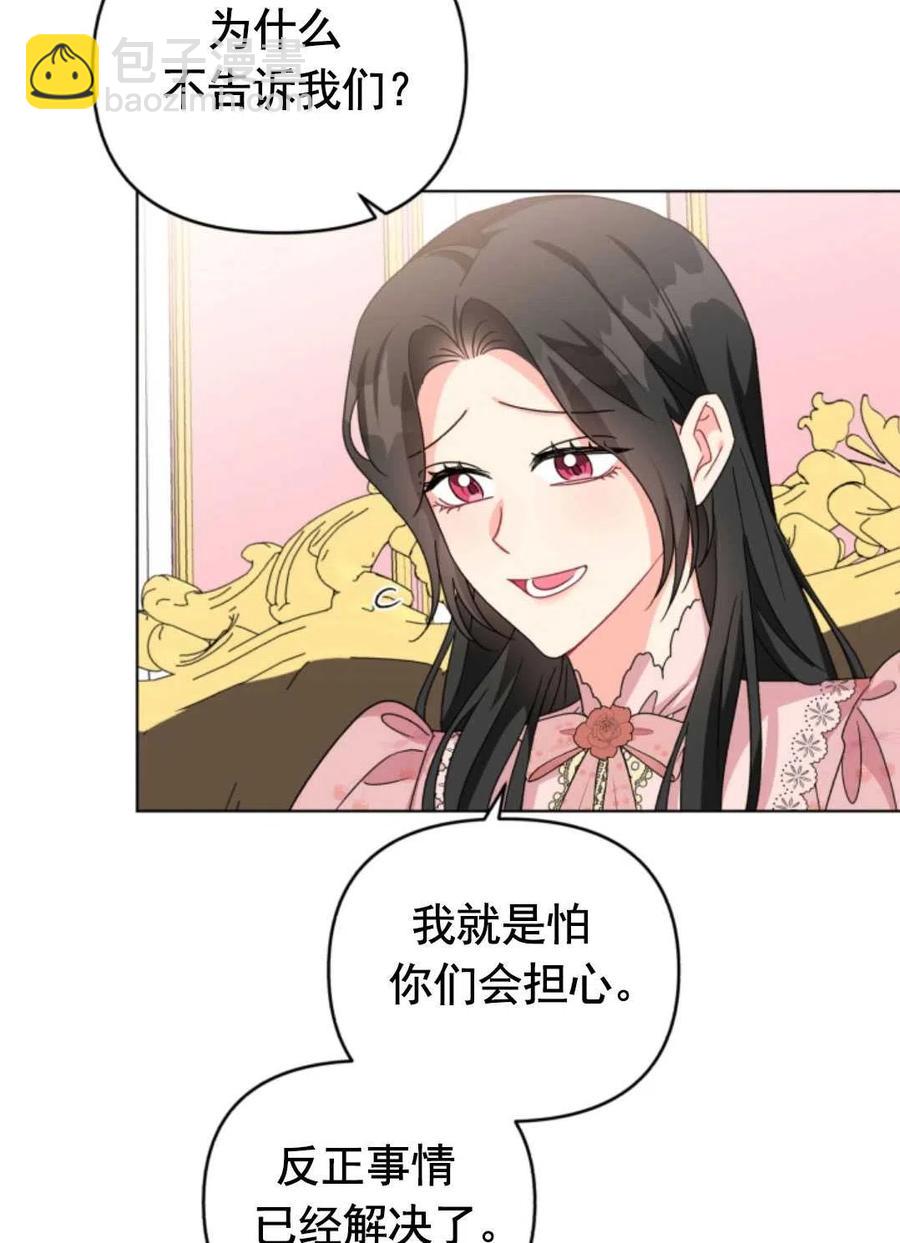 《我被反派求婚了》第26话 第17页