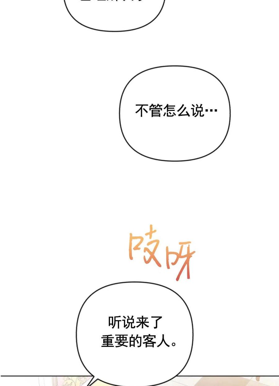 《我被反派求婚了》第26话 第18页