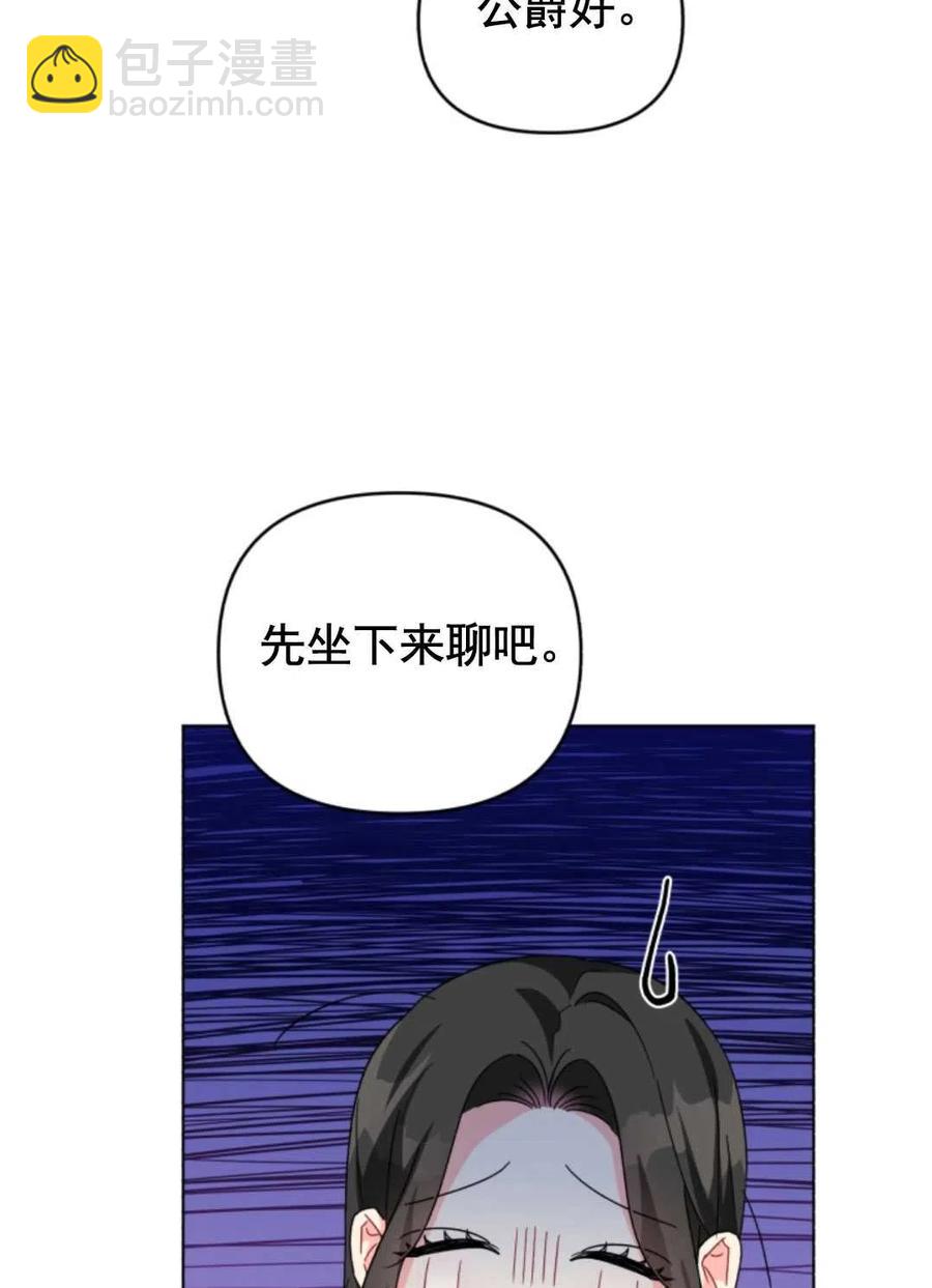 《我被反派求婚了》第26话 第21页