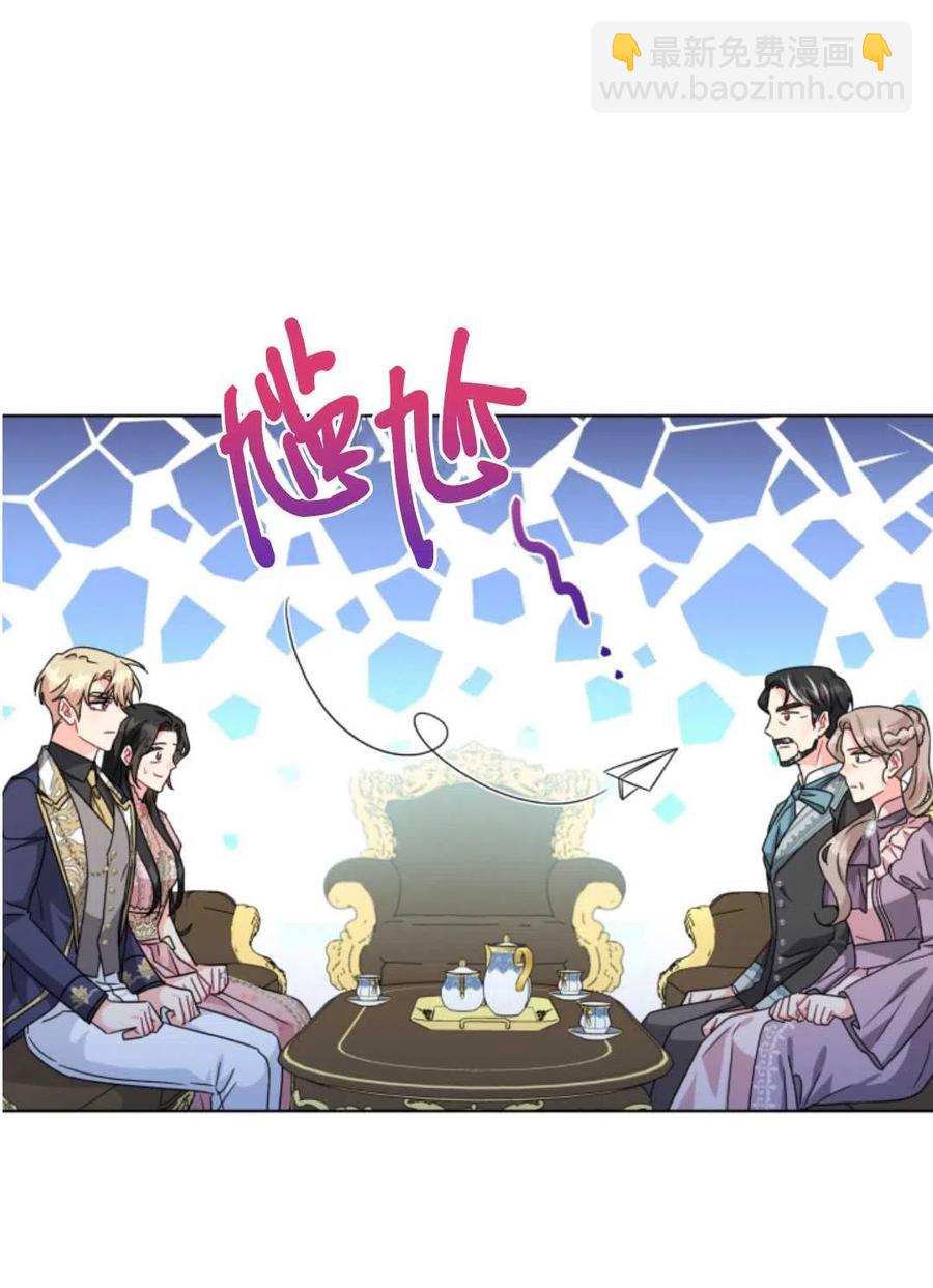 《我被反派求婚了》第26话 第24页