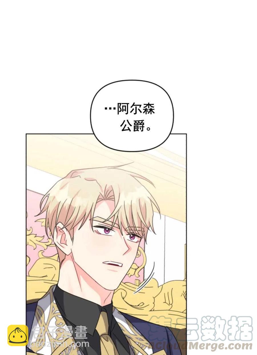 《我被反派求婚了》第26话 第25页