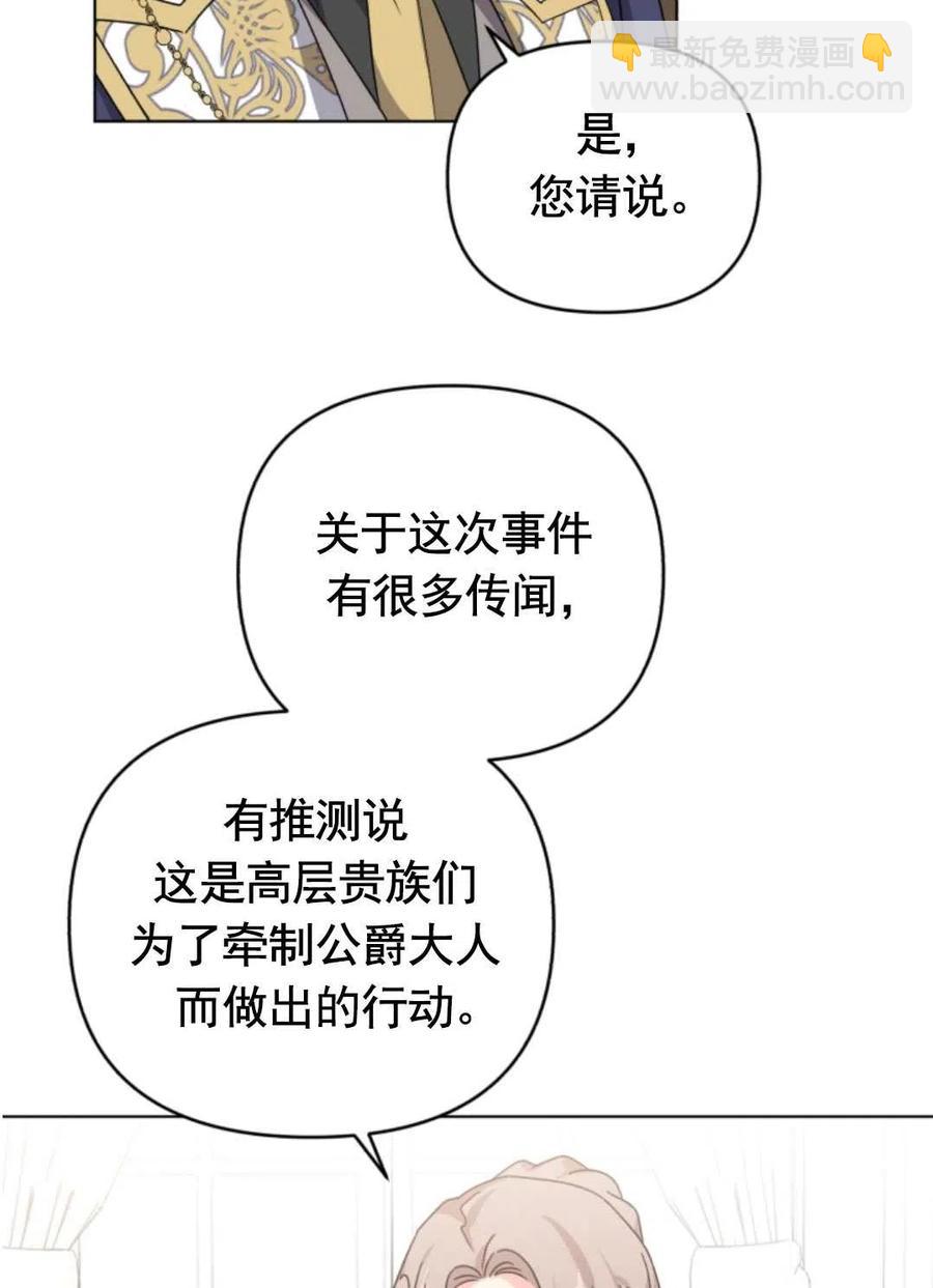 《我被反派求婚了》第26话 第26页