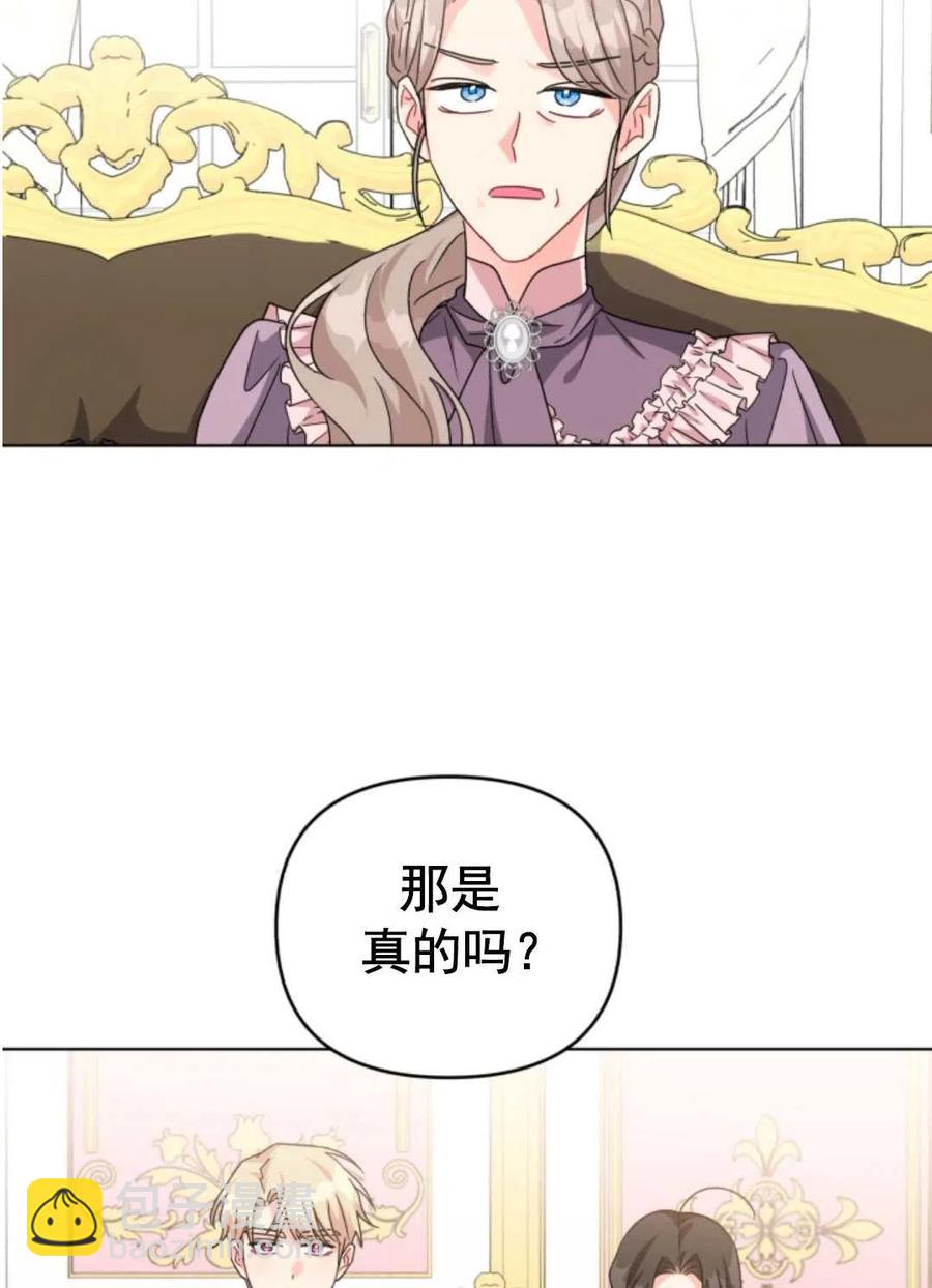 《我被反派求婚了》第26话 第27页
