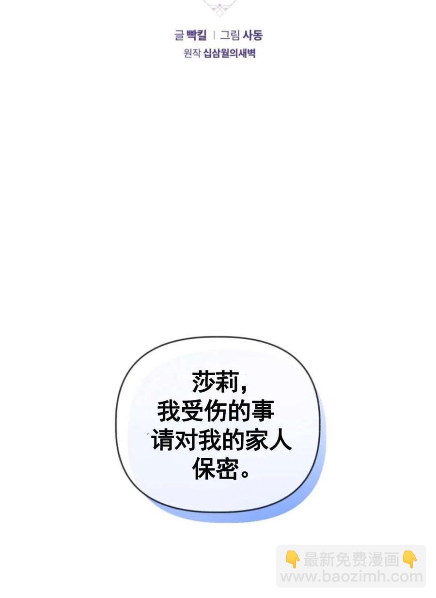 《我被反派求婚了》第26话 第2页