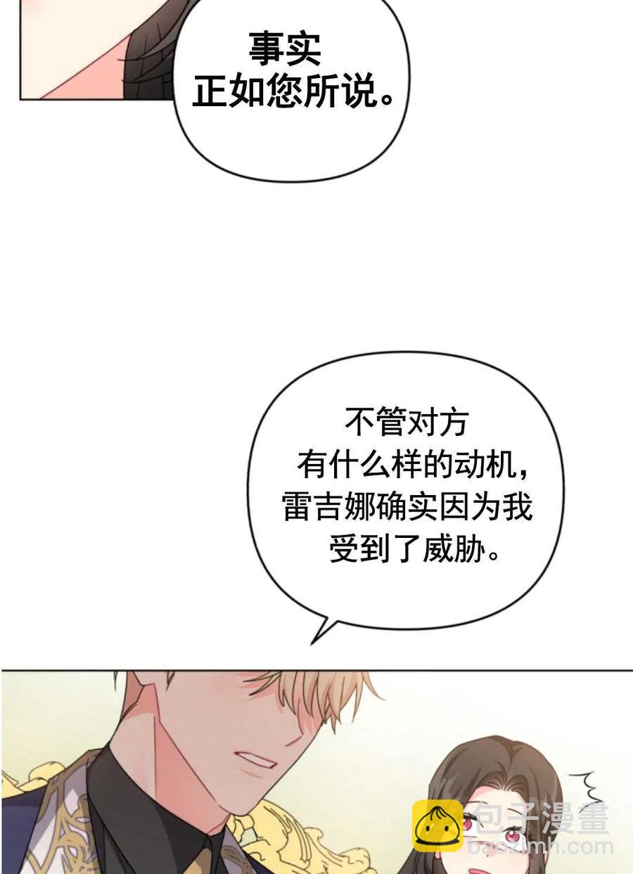 《我被反派求婚了》第26话 第30页