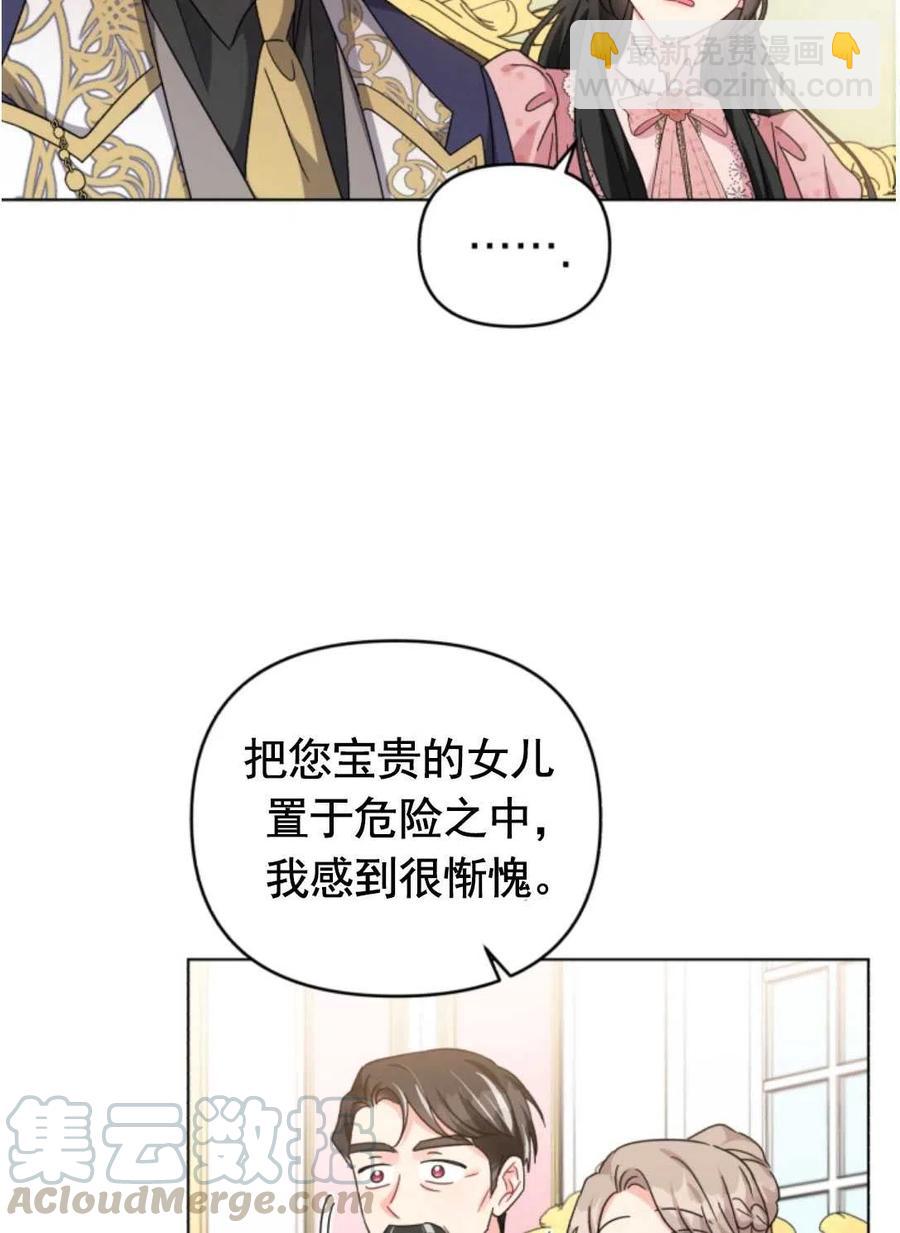 《我被反派求婚了》第26话 第31页