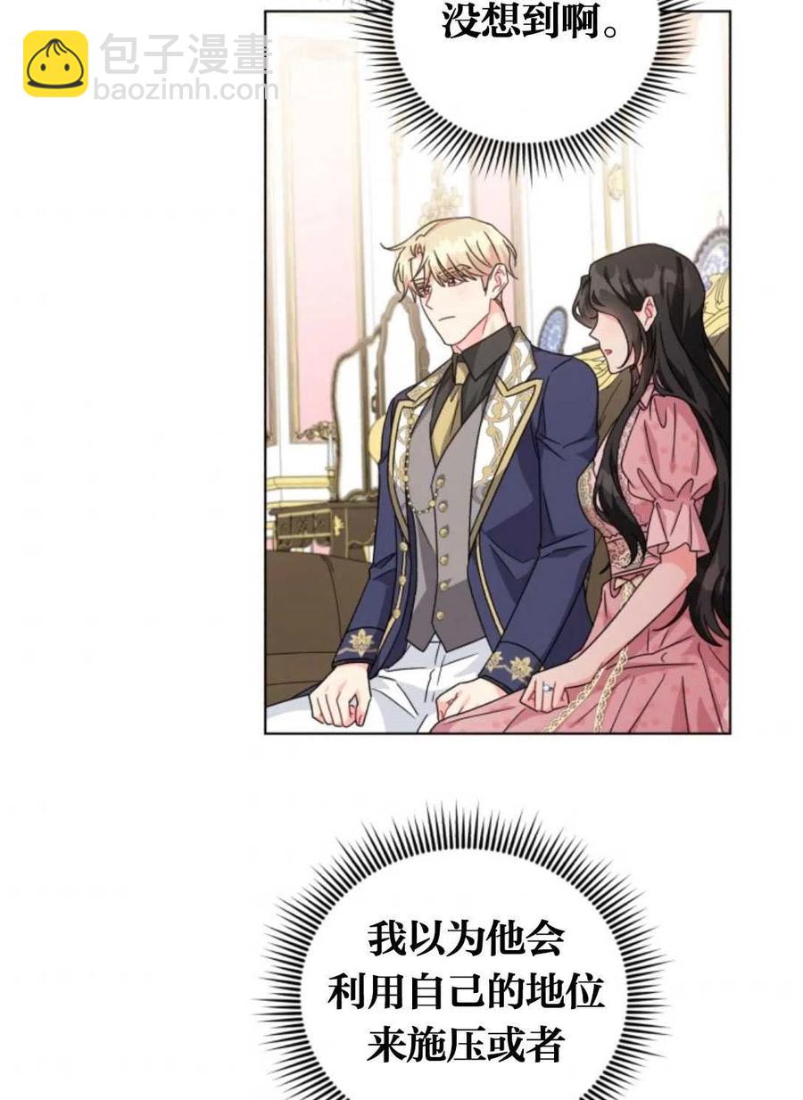 《我被反派求婚了》第26话 第35页