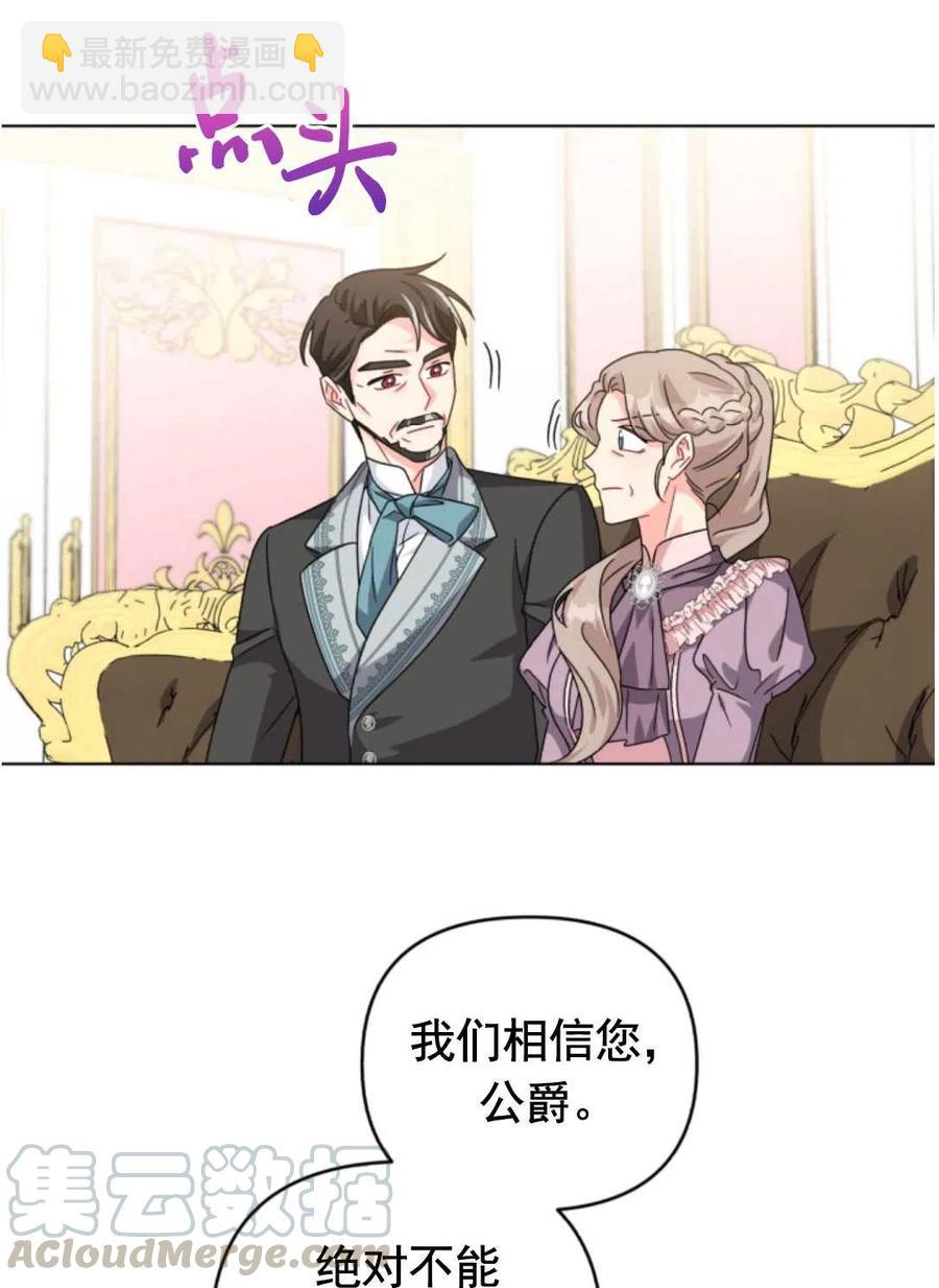 《我被反派求婚了》第26话 第37页