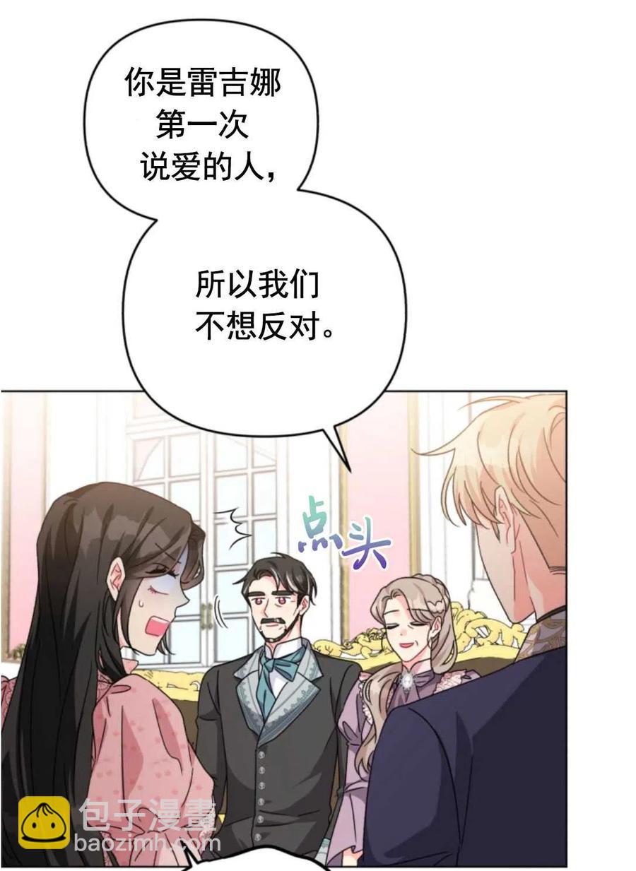 《我被反派求婚了》第26话 第39页