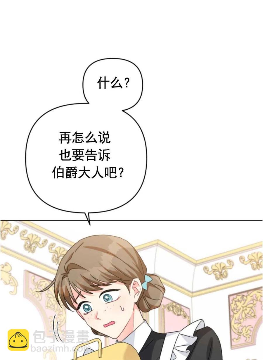 《我被反派求婚了》第26话 第3页