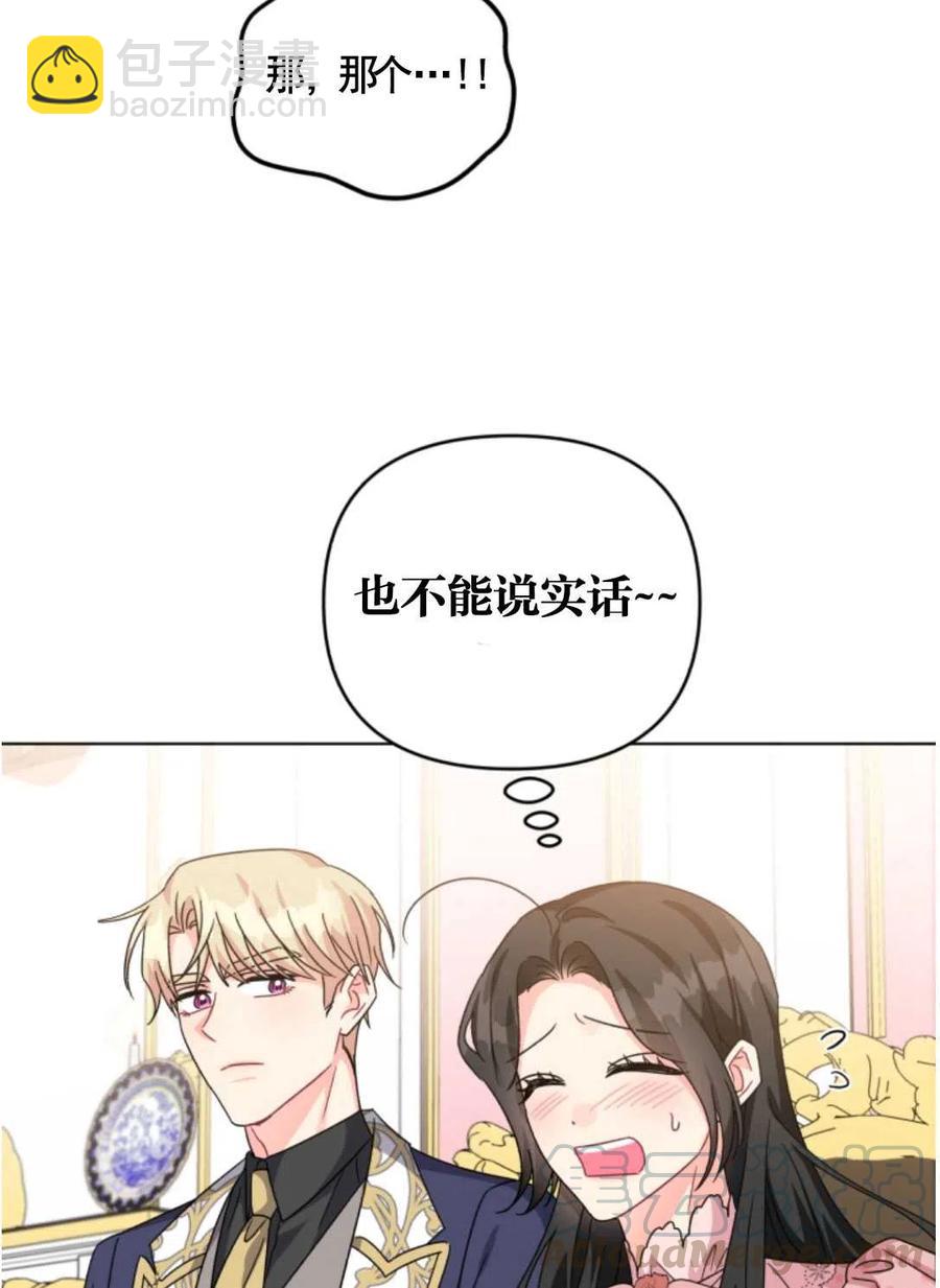 《我被反派求婚了》第26话 第40页