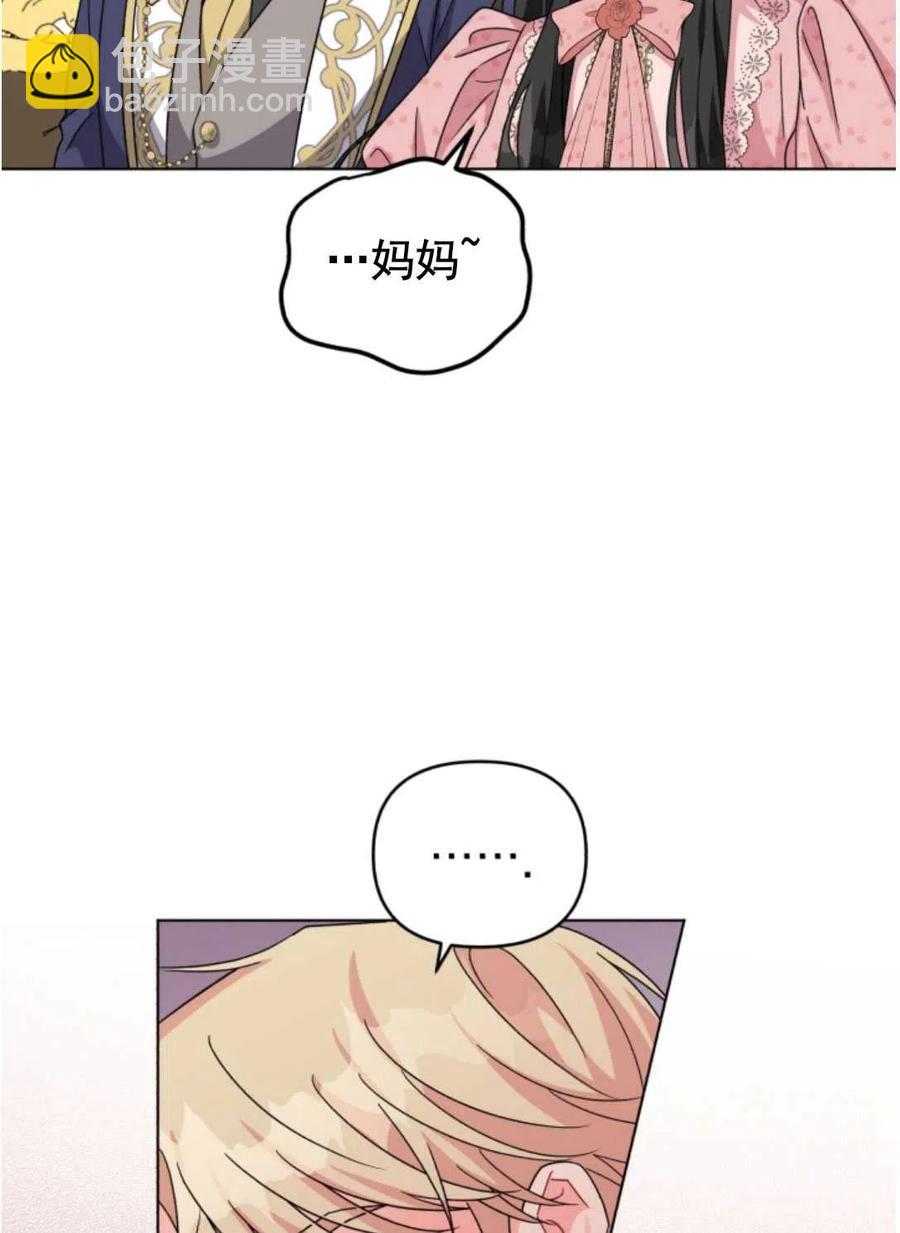 《我被反派求婚了》第26话 第41页