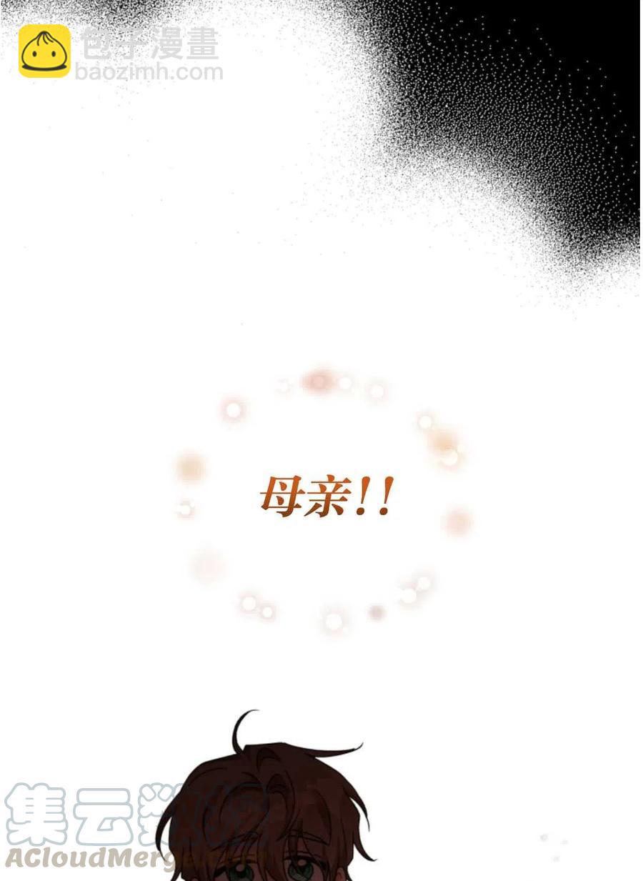 《我被反派求婚了》第26话 第43页