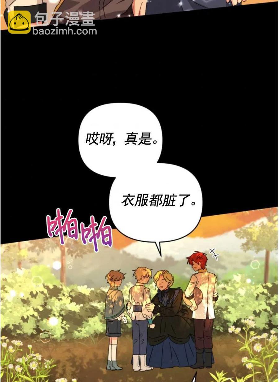 《我被反派求婚了》第26话 第45页