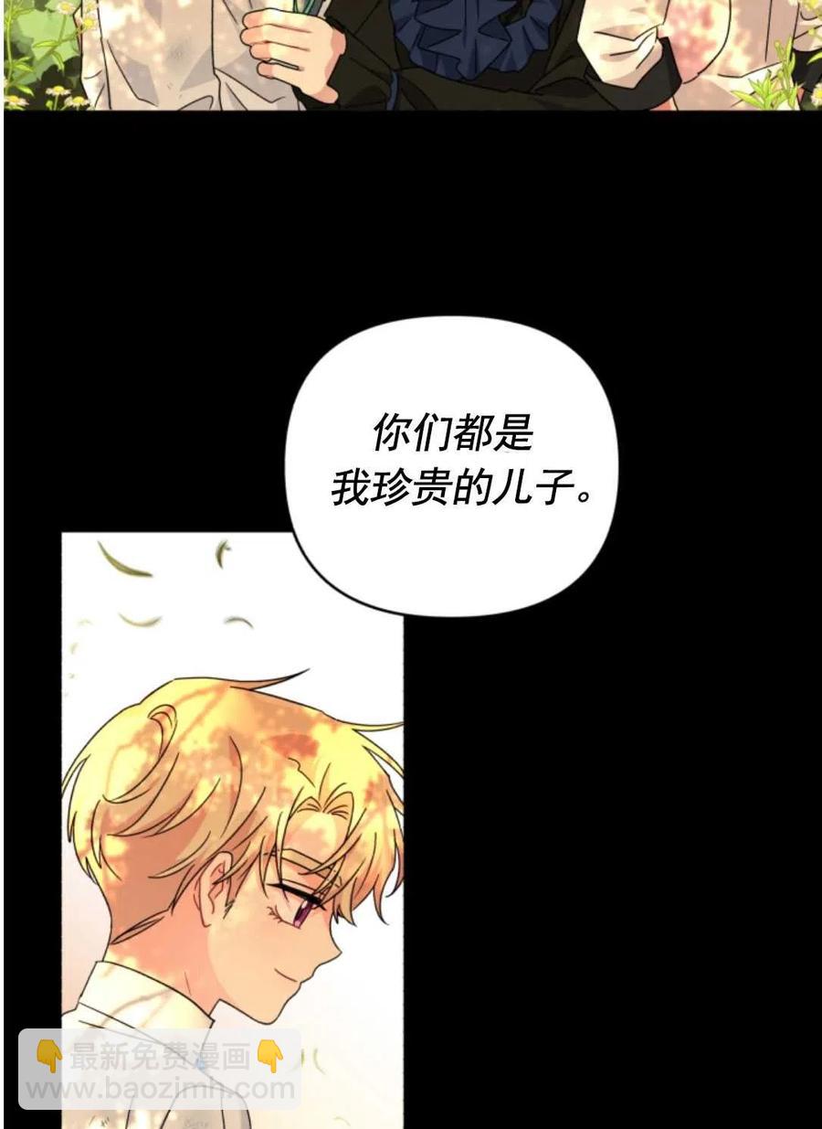 《我被反派求婚了》第26话 第47页