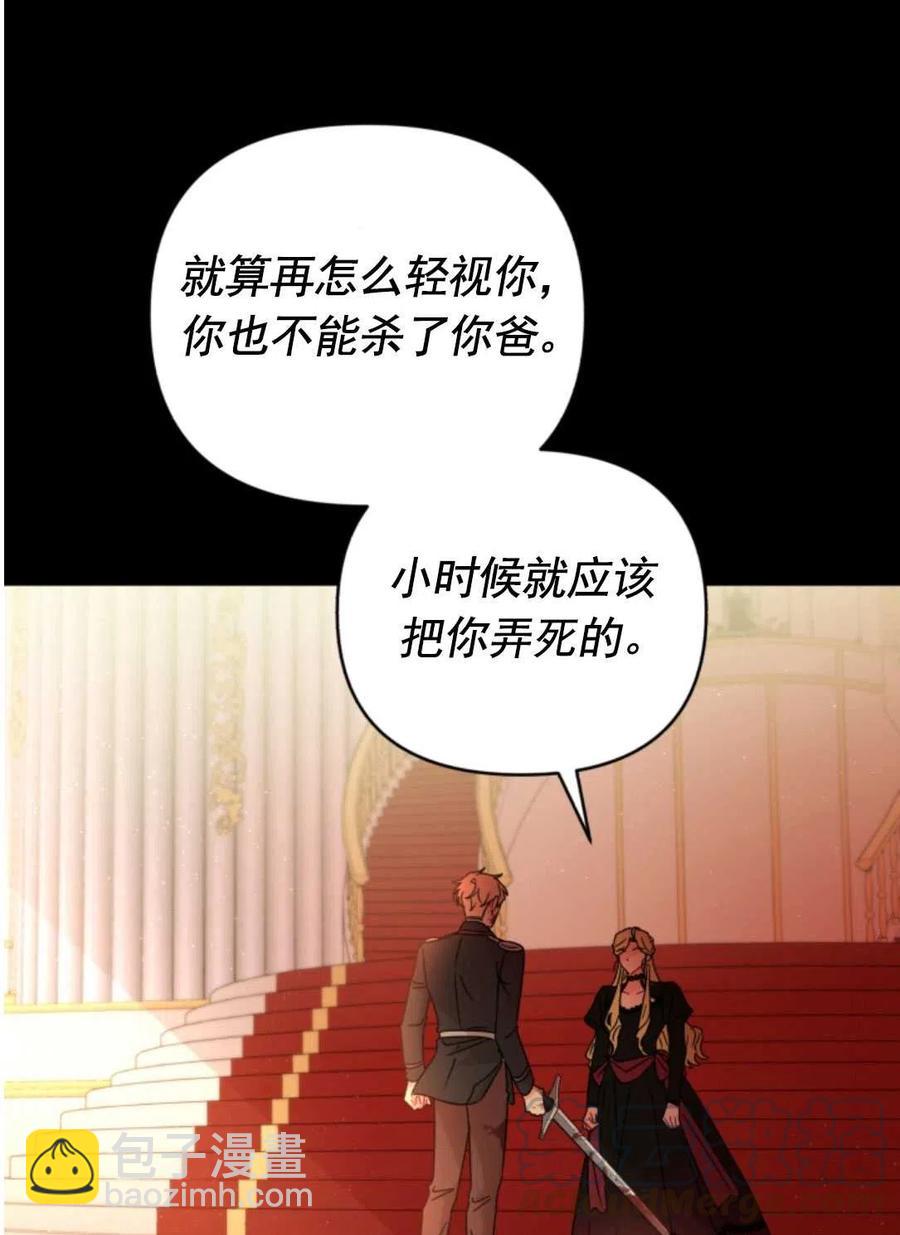《我被反派求婚了》第26话 第49页