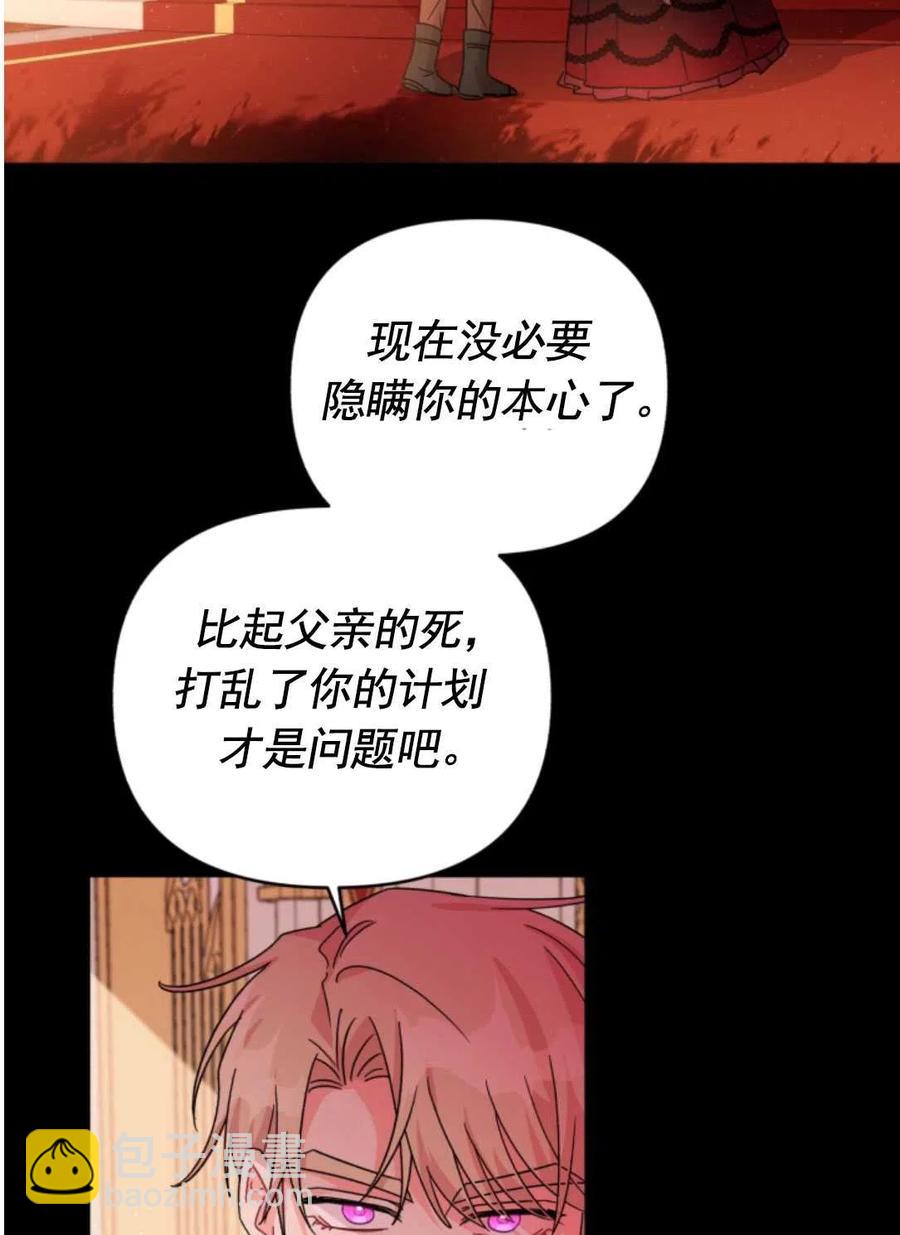 《我被反派求婚了》第26话 第50页