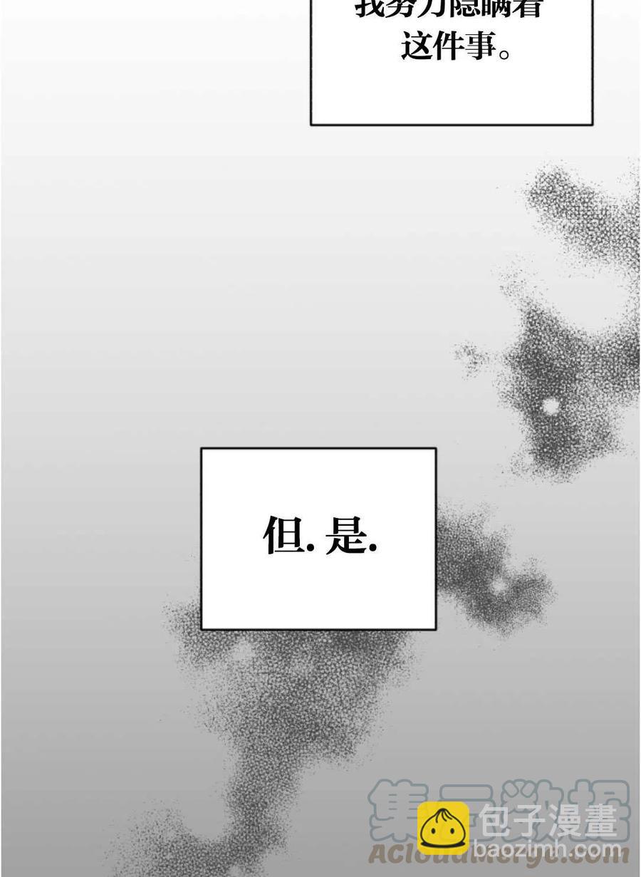 《我被反派求婚了》第26话 第7页
