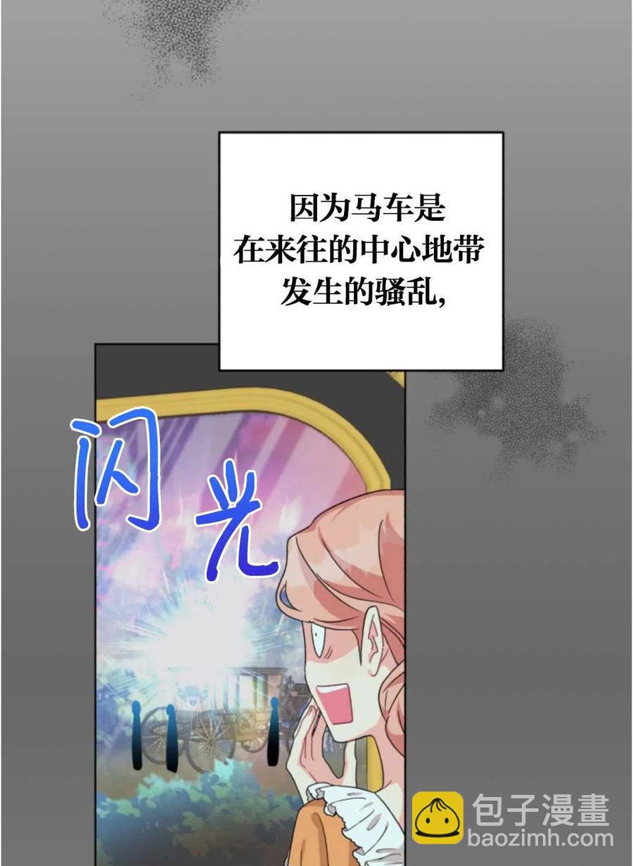 《我被反派求婚了》第26话 第8页