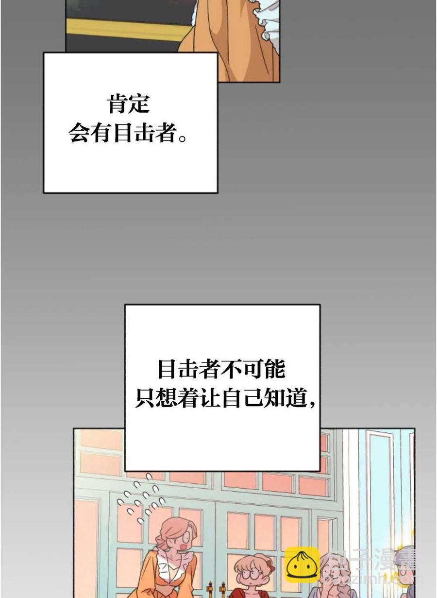 《我被反派求婚了》第26话 第9页
