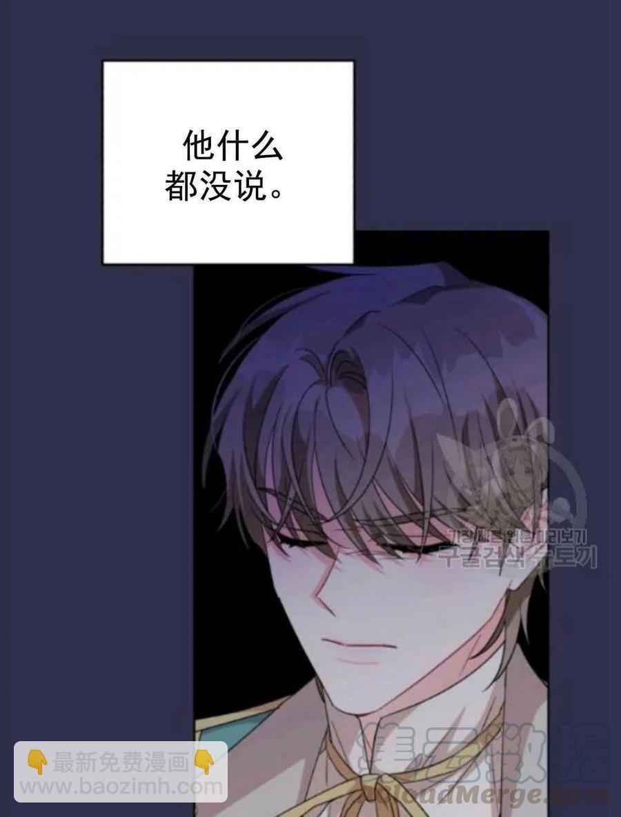 《我被反派求婚了》第29话 第13页